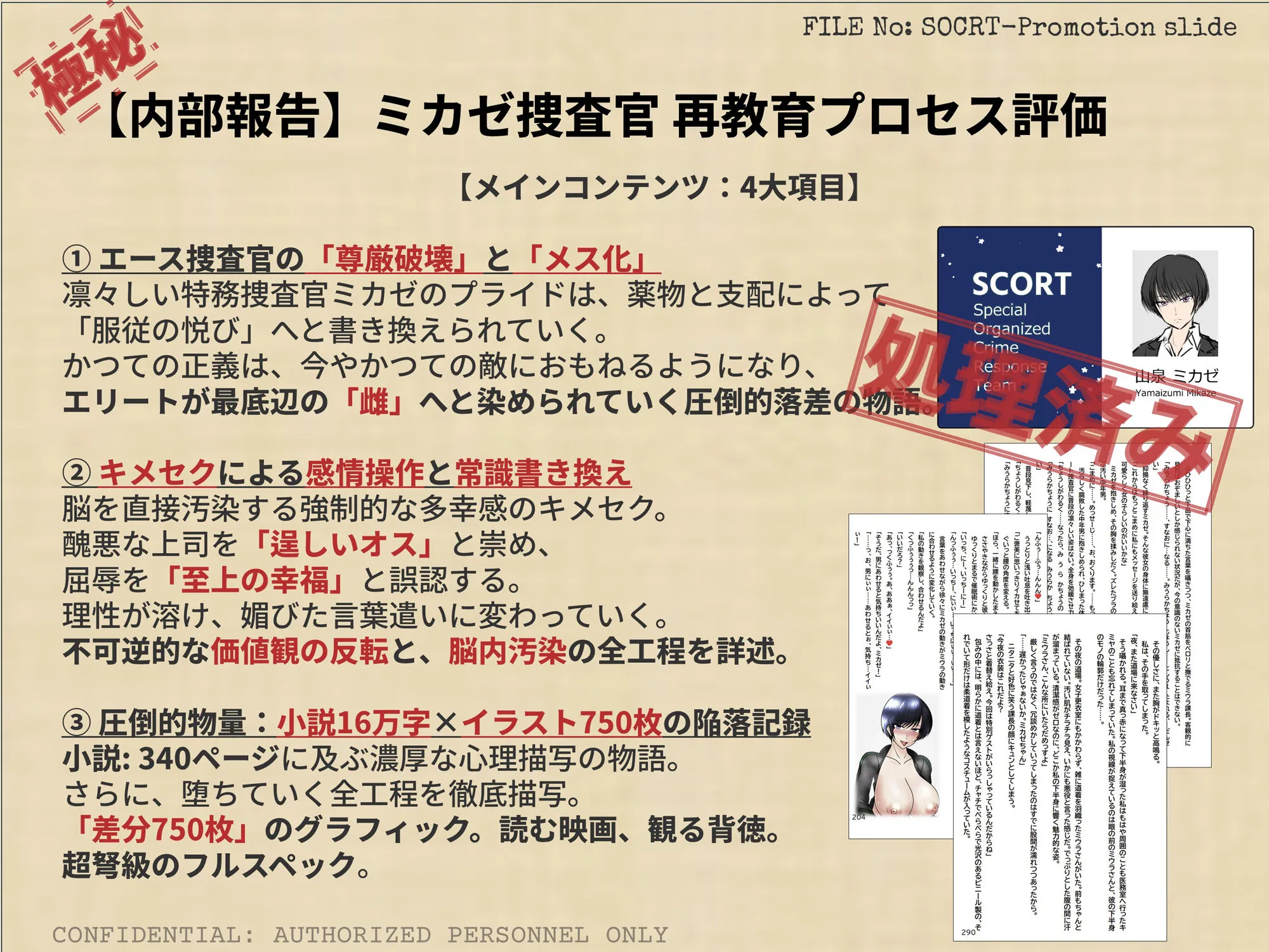 寝取られ捜査官ミカゼ 書き換えられる夫婦の感情 サンプル2番の画像（鬼畜エロ同人漫画）