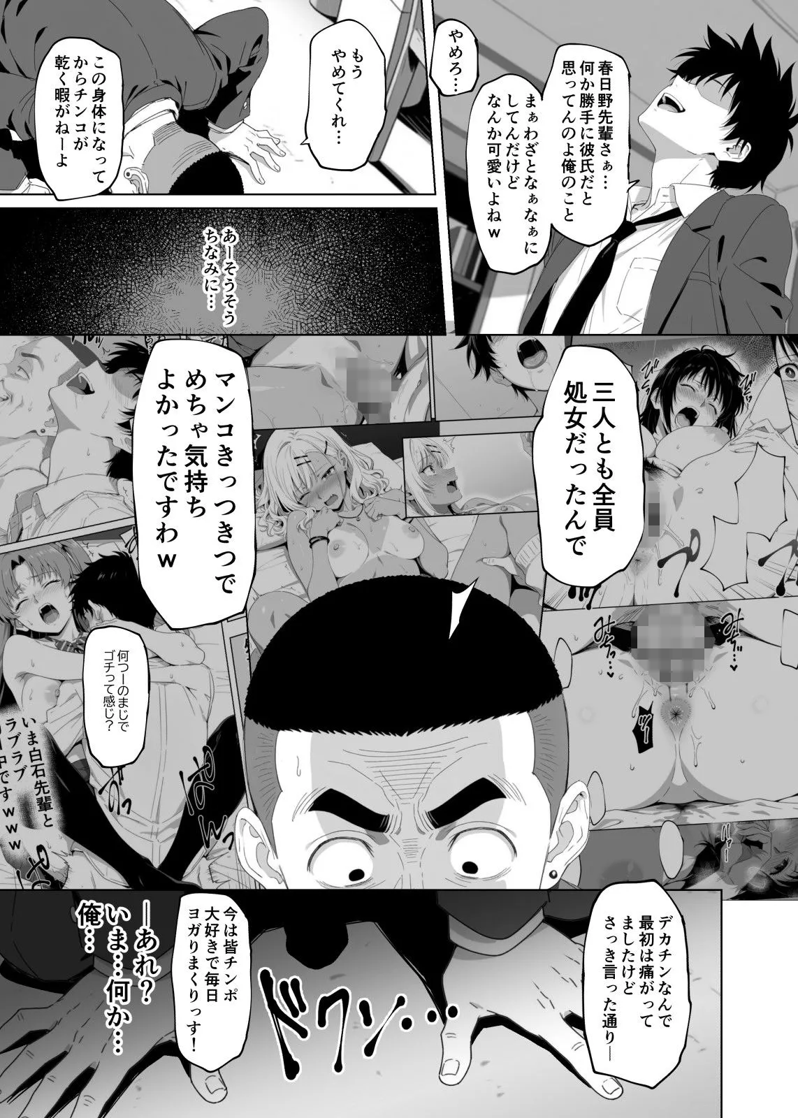 ラッキースケベ止まりのハーレム主人公の体を頭SEXのサル後輩が乗っ取った話www サンプル11番の画像（鬼畜エロ同人漫画）