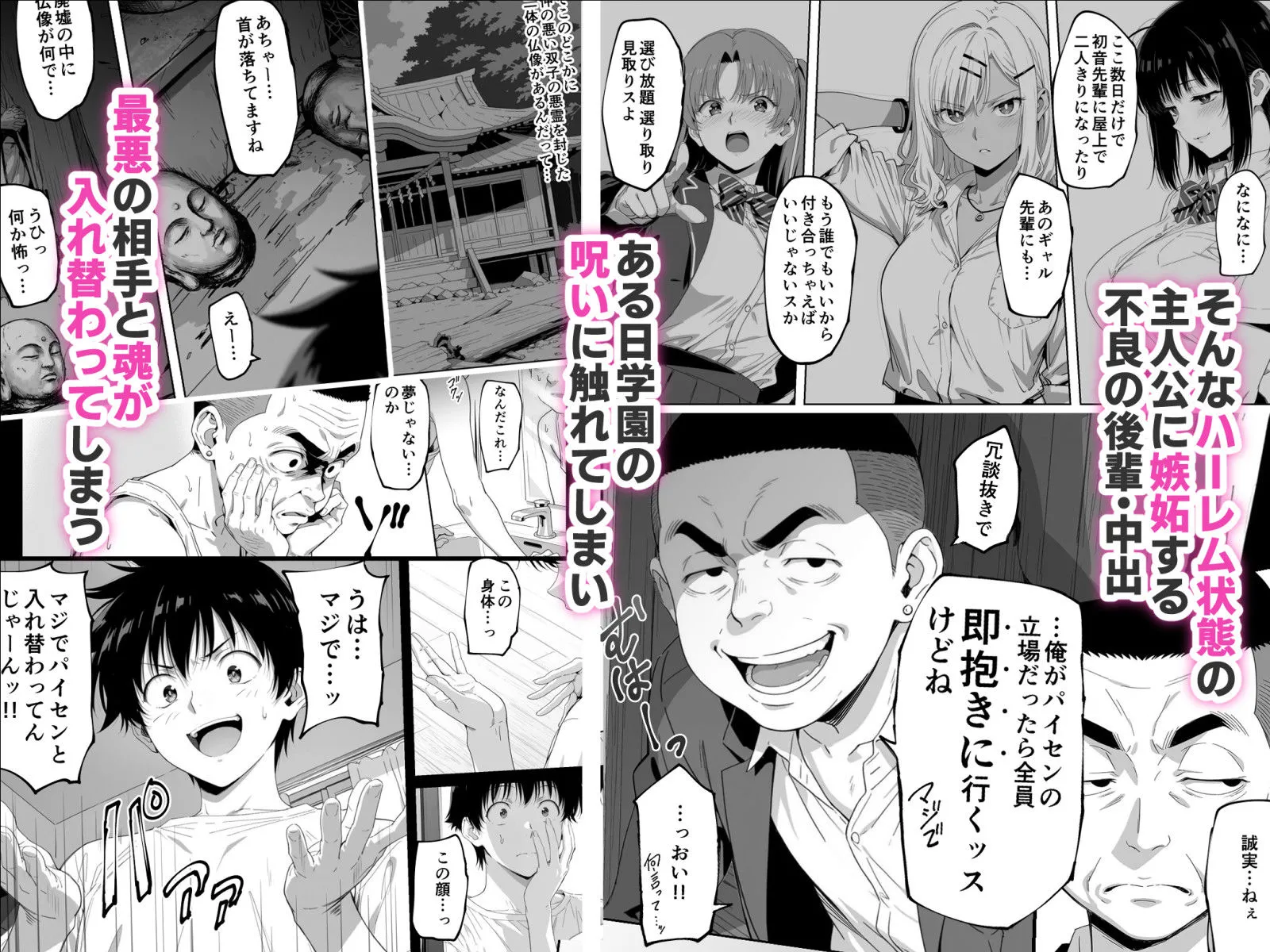ラッキースケベ止まりのハーレム主人公の体を頭SEXのサル後輩が乗っ取った話www サンプル3番の画像（鬼畜エロ同人漫画）
