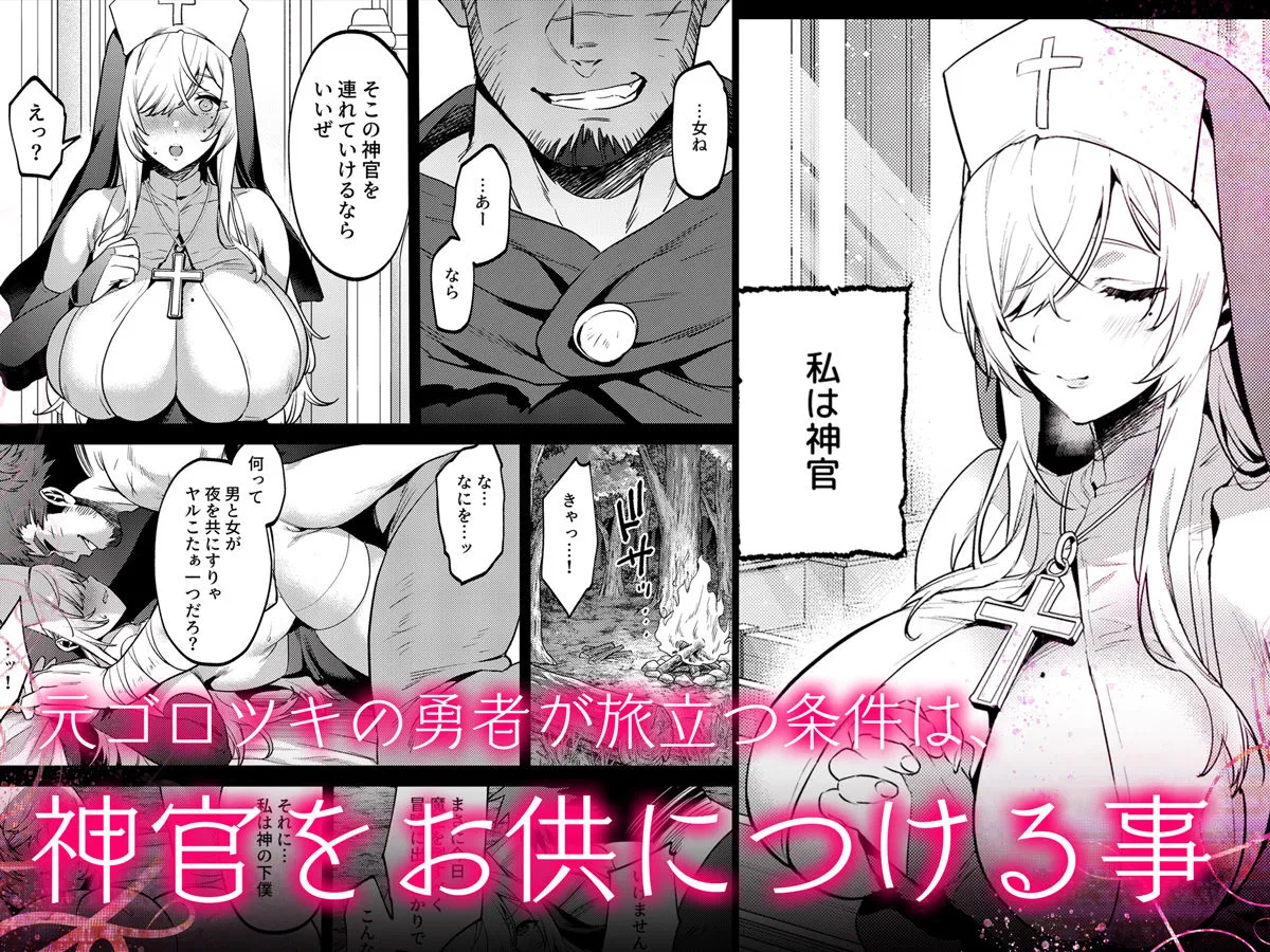 鬼畜勇者と神官さん 冒険中にハメられまくる隠れマゾ聖職者の痴態記録 サンプル3番の画像（鬼畜エロ同人漫画）