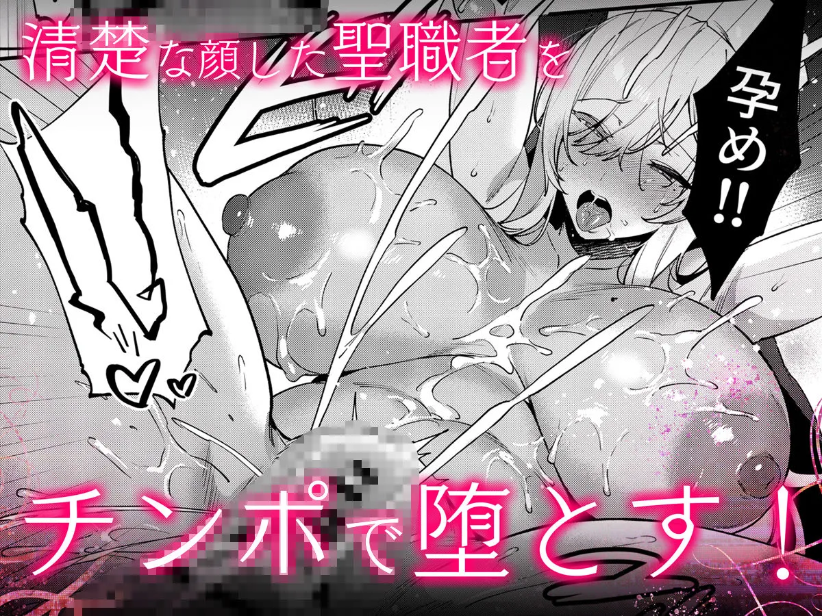 鬼畜勇者と神官さん 冒険中にハメられまくる隠れマゾ聖職者の痴態記録 サンプル7番の画像（鬼畜エロ同人漫画）