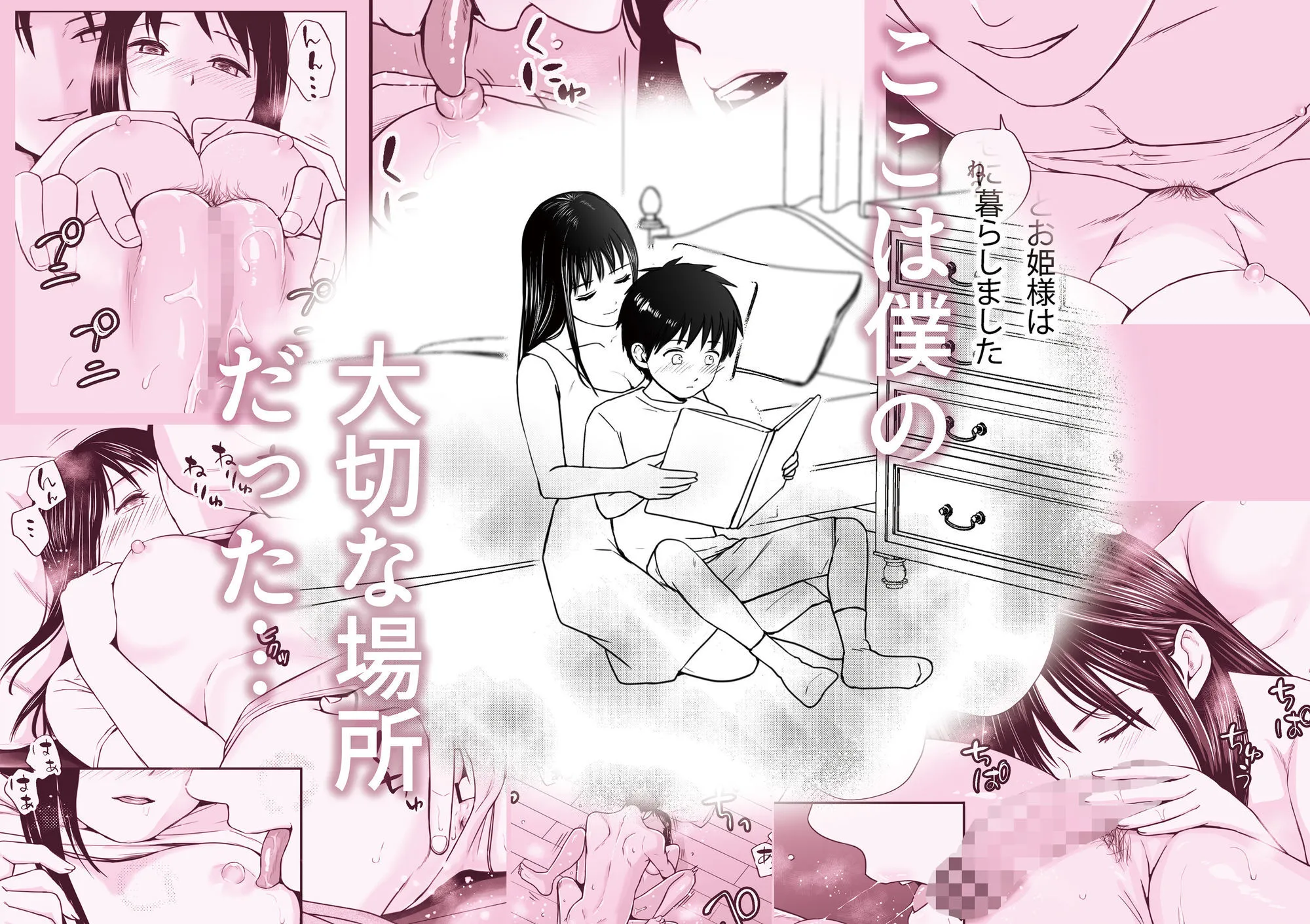 遅く生まれた君が悪い サンプル8番の画像（鬼畜エロ同人漫画）
