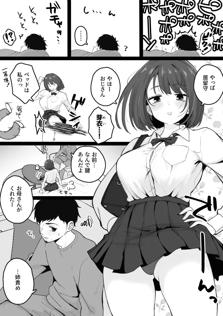 姪っ子が寝ている間にいたずらしちゃう話 サンプル2番の画像（鬼畜エロ同人漫画）