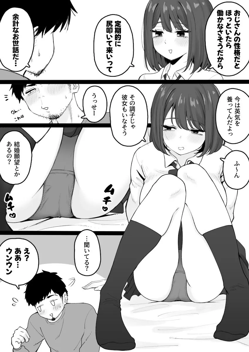姪っ子が寝ている間にいたずらしちゃう話 サンプル3番の画像（鬼畜エロ同人漫画）