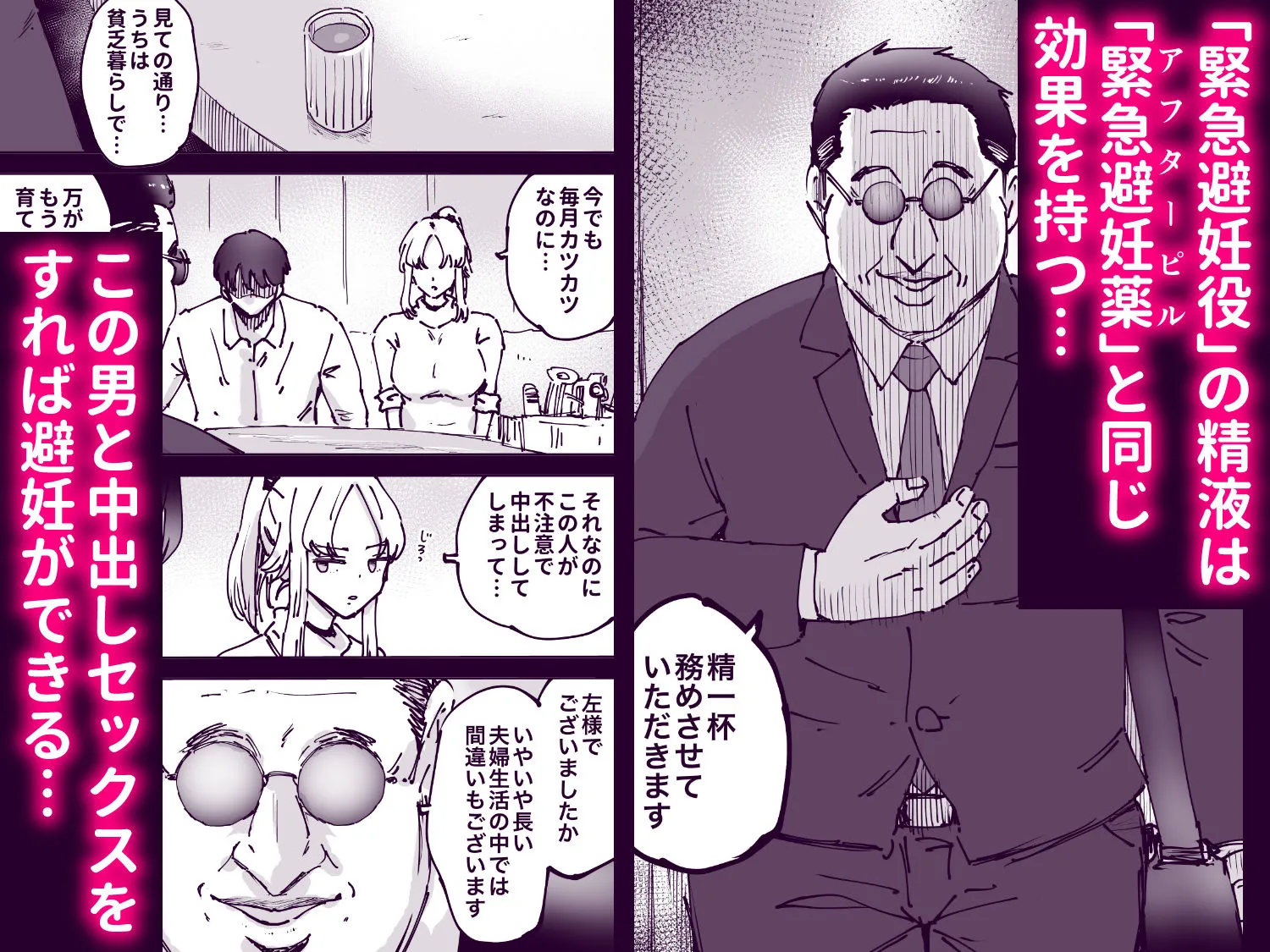 緊急避妊役〜たった一度…妻に中出ししただけなのに〜 サンプル4番の画像（鬼畜エロ同人漫画）