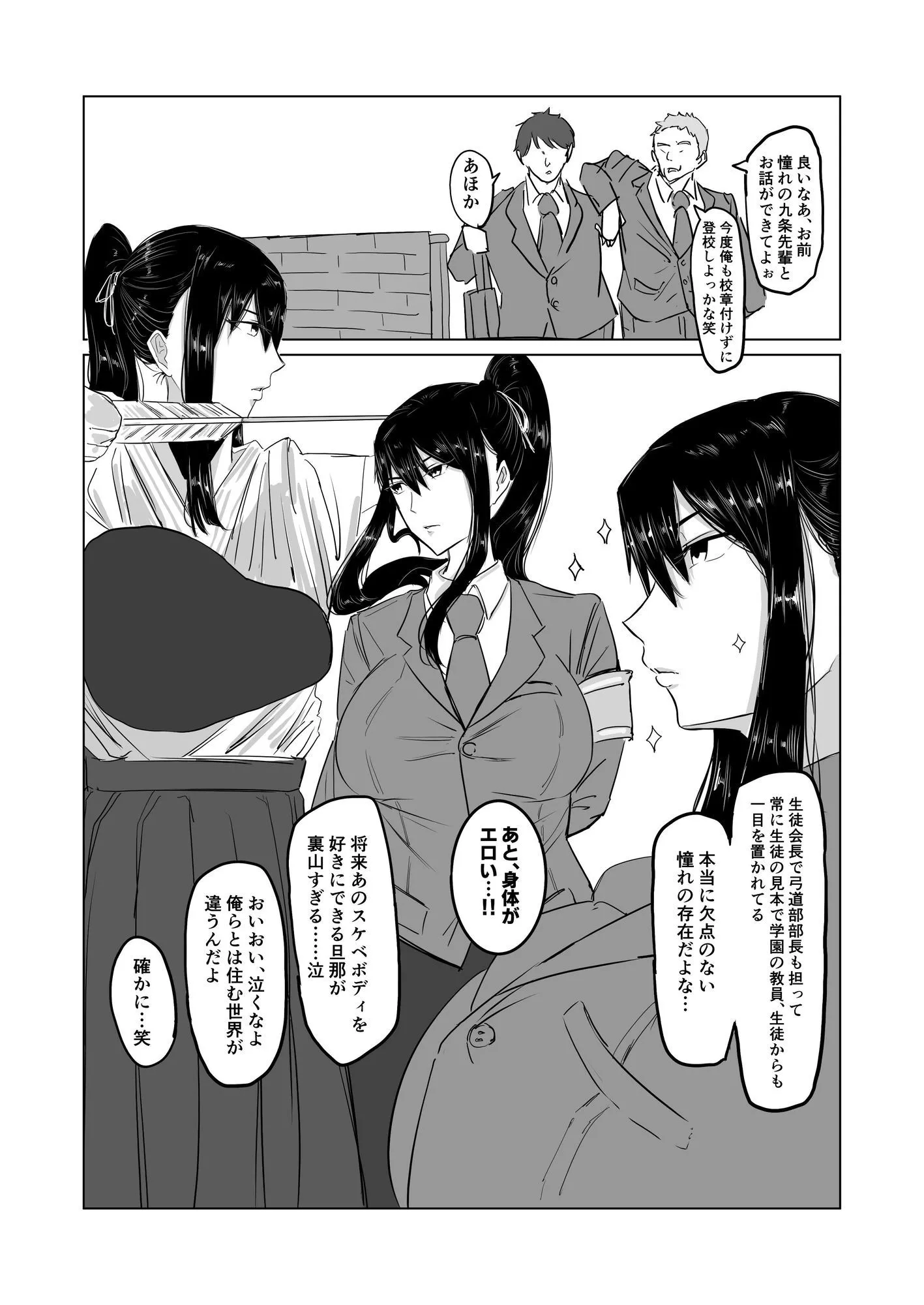 強気な弓道部部長をケツ穴＊専用雌奴●堕ちさせる方法 サンプル4番の画像（鬼畜エロ同人漫画）