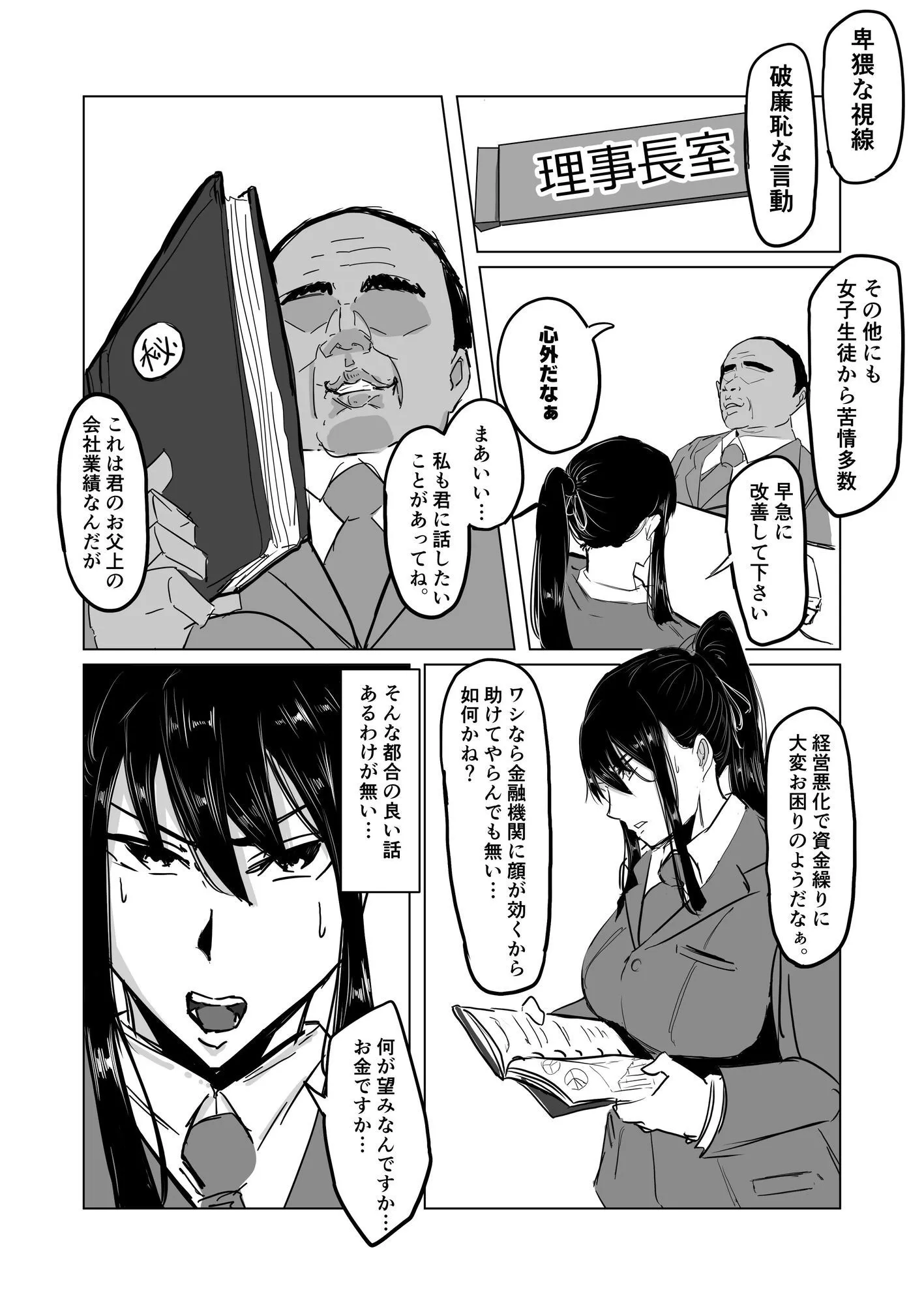 強気な弓道部部長をケツ穴＊専用雌奴●堕ちさせる方法 サンプル6番の画像（鬼畜エロ同人漫画）