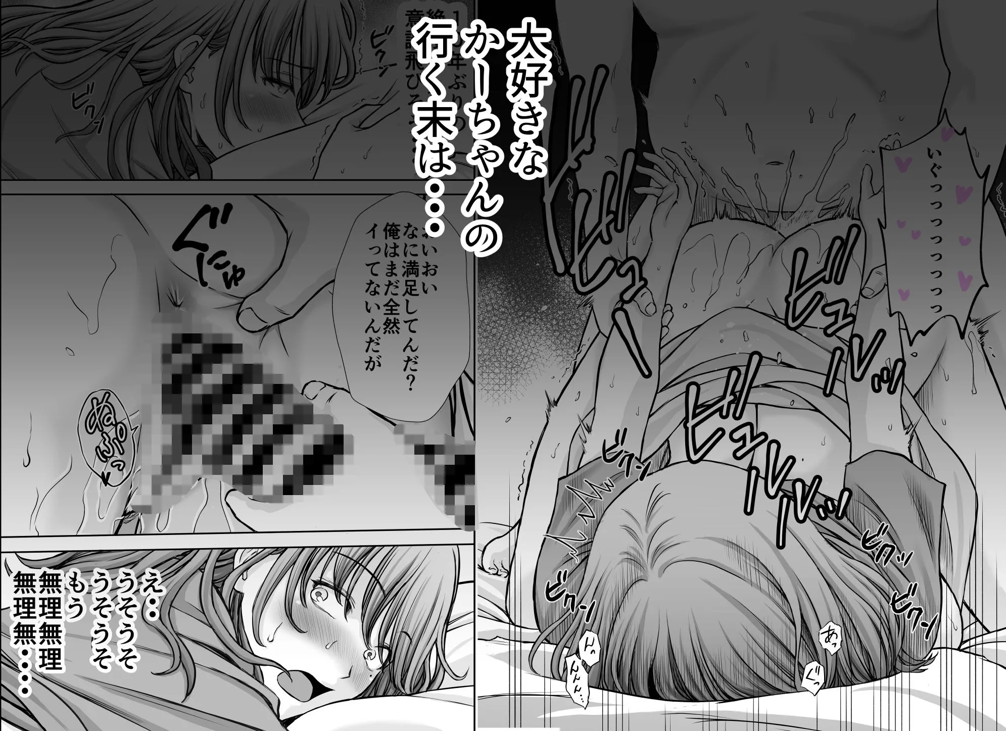 僕のかーちゃんがひきこもりニートデブ兄貴の性処理オナホになっていた話2 サンプル8番の画像（鬼畜エロ同人漫画）