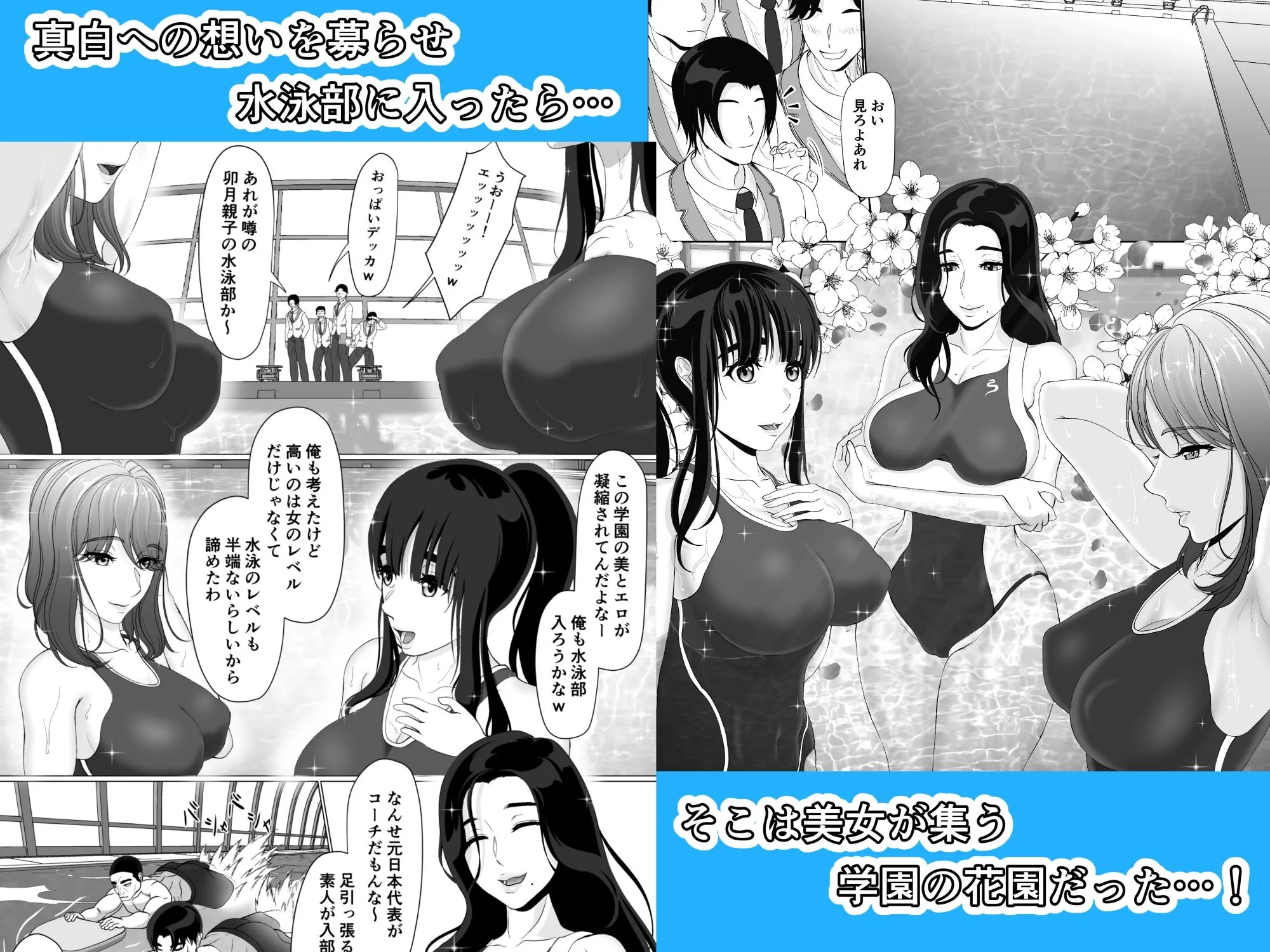 卯月さん家の水泳部 第一章 サンプル4番の画像（鬼畜エロ同人漫画）