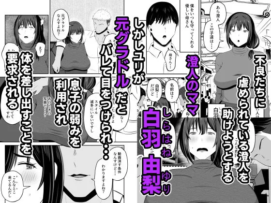 元グラドル母、息子を守るためにオナホ堕ち サンプル2番の画像（鬼畜エロ同人漫画）
