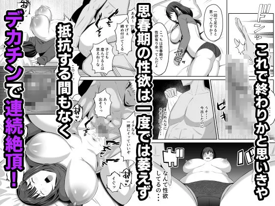 元グラドル母、息子を守るためにオナホ堕ち サンプル4番の画像（鬼畜エロ同人漫画）