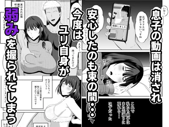 元グラドル母、息子を守るためにオナホ堕ち サンプル5番の画像（鬼畜エロ同人漫画）