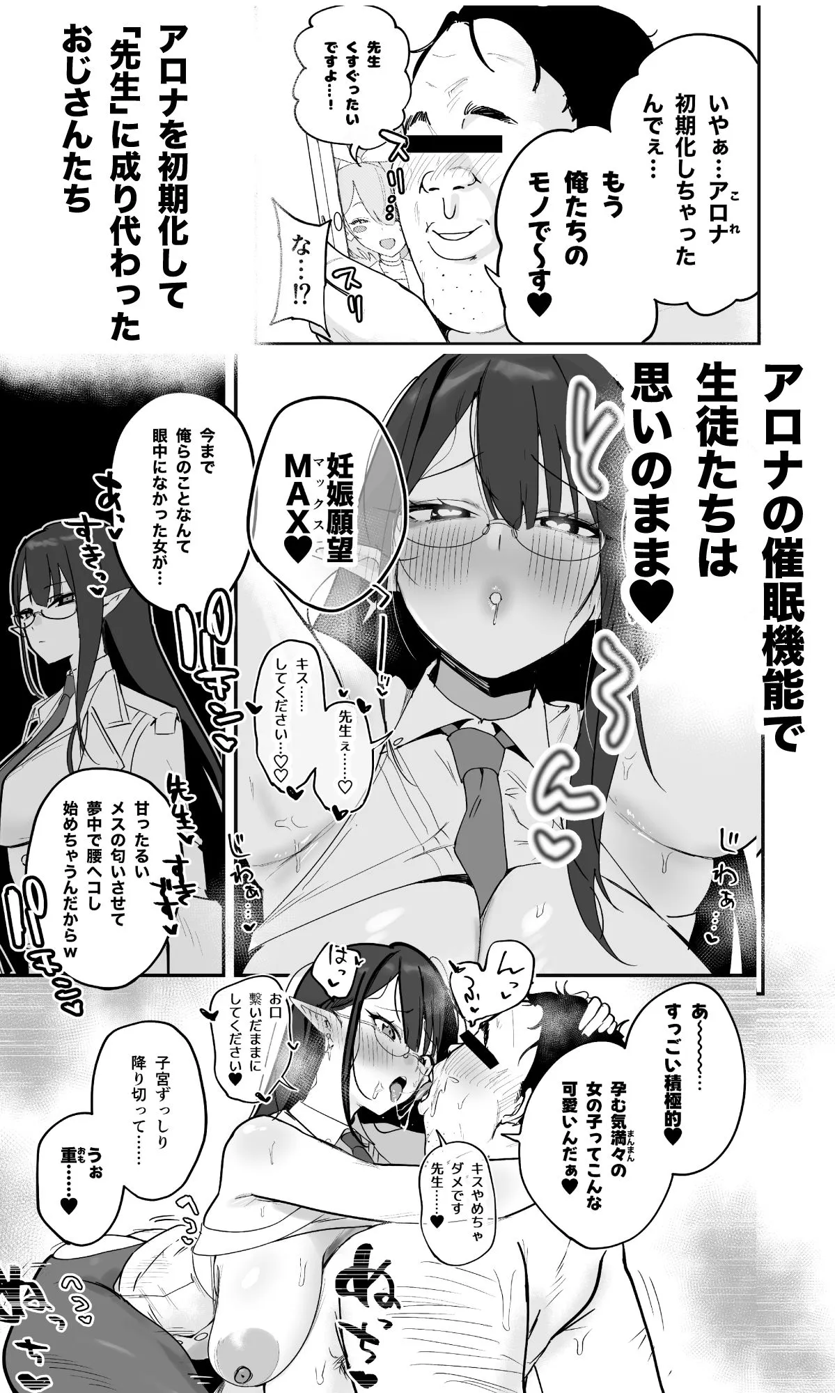 シャーレ乗っ取り催● サンプル2番の画像（鬼畜エロ同人漫画）