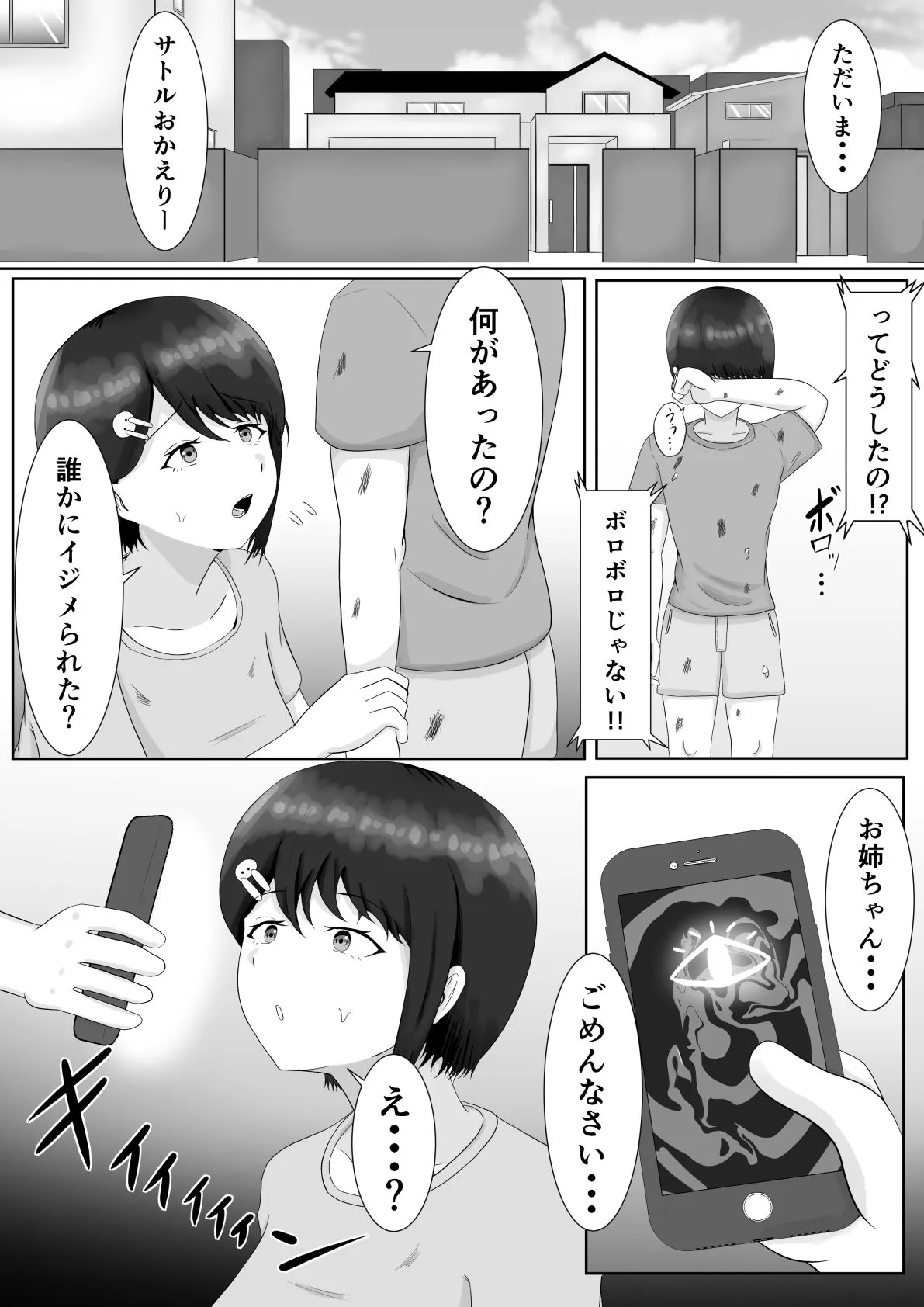 催●使わされ、姉取られ サンプル3番の画像（鬼畜エロ同人漫画）