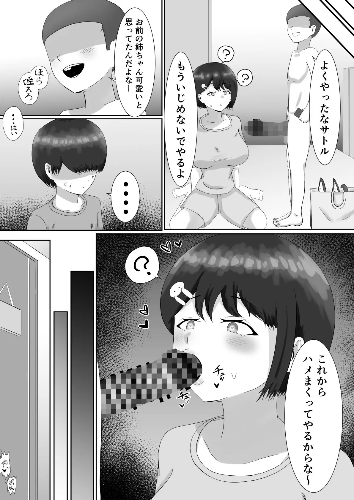 催●使わされ、姉取られ サンプル4番の画像（鬼畜エロ同人漫画）