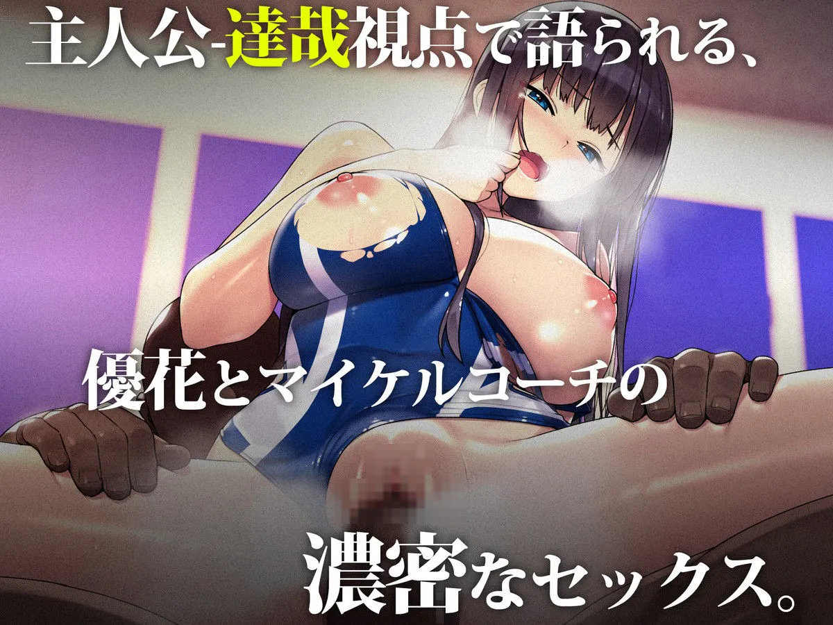 外国人コーチのチ○ポでイキまくった幼馴染3 サンプル5番の画像（鬼畜エロ同人漫画）
