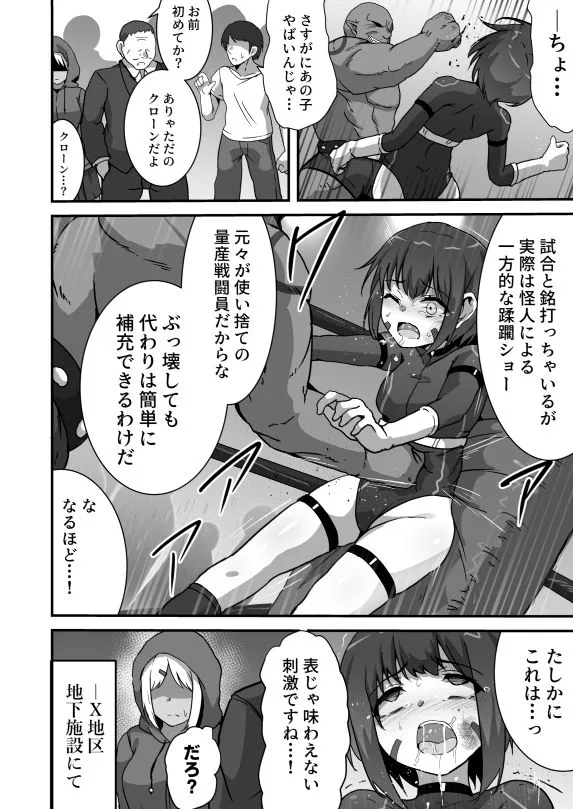 虐宴 -地下リングで壊されるヒロイン- サンプル2番の画像（鬼畜エロ同人漫画）