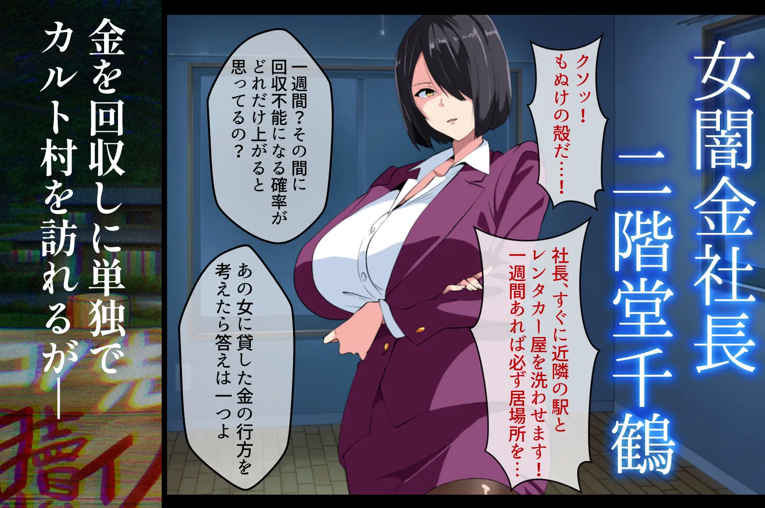 闇金VSカルト 反社催○敗北-そしてママになる― サンプル3番の画像（鬼畜エロ同人漫画）