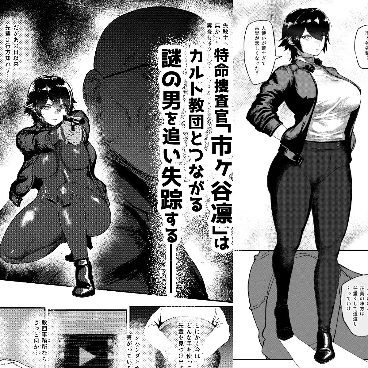 特命捜査官市ヶ谷凛〜肛辱調教編〜 サンプル2番の画像（鬼畜エロ同人漫画）