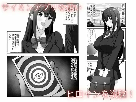 洗脳アプリで清楚女子の人生めちゃくちゃにした サンプル2番の画像（鬼畜エロ同人漫画）
