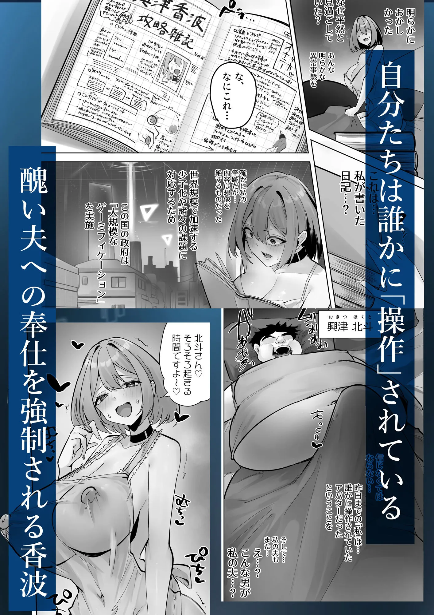 この世界は何者かに操作されている サンプル7番の画像（鬼畜エロ同人漫画）