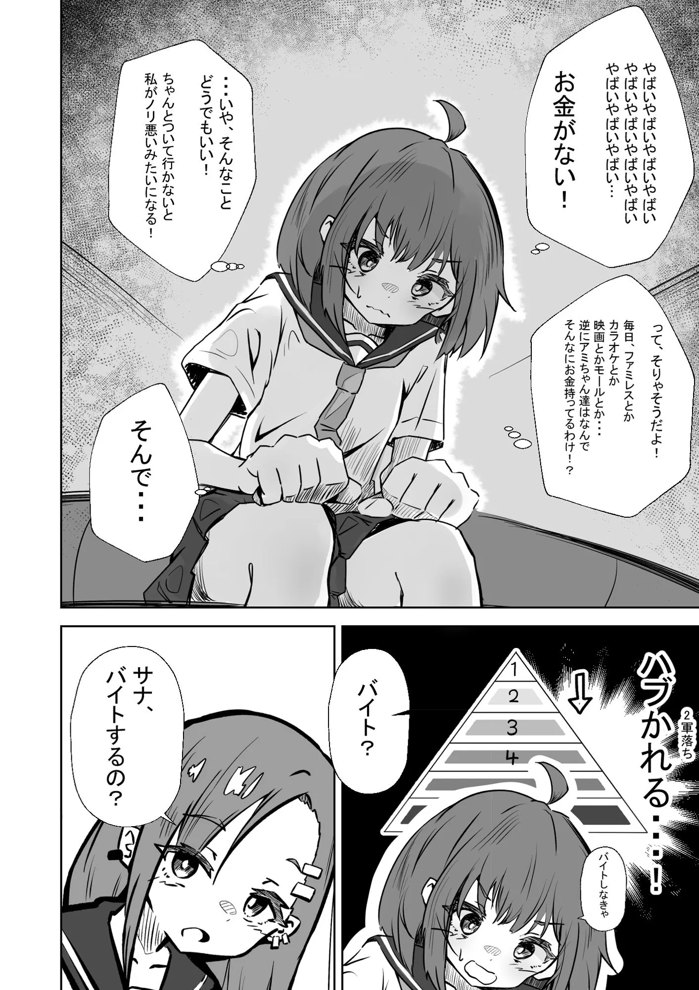 本番NGな薄幸女子も催●アフ？リならヤリ放題 サンプル3番の画像（鬼畜エロ同人漫画）