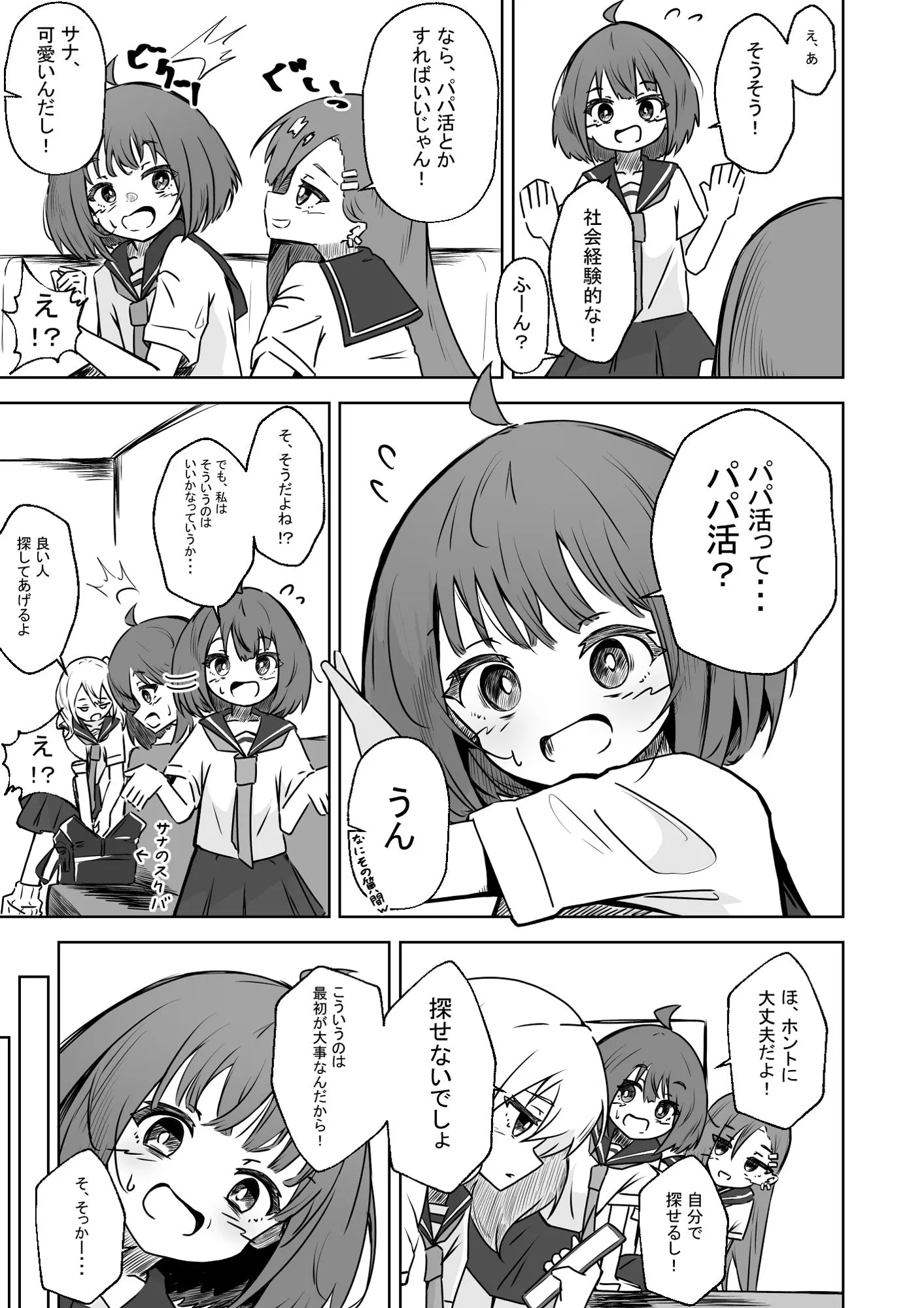 本番NGな薄幸女子も催●アフ？リならヤリ放題 サンプル4番の画像（鬼畜エロ同人漫画）