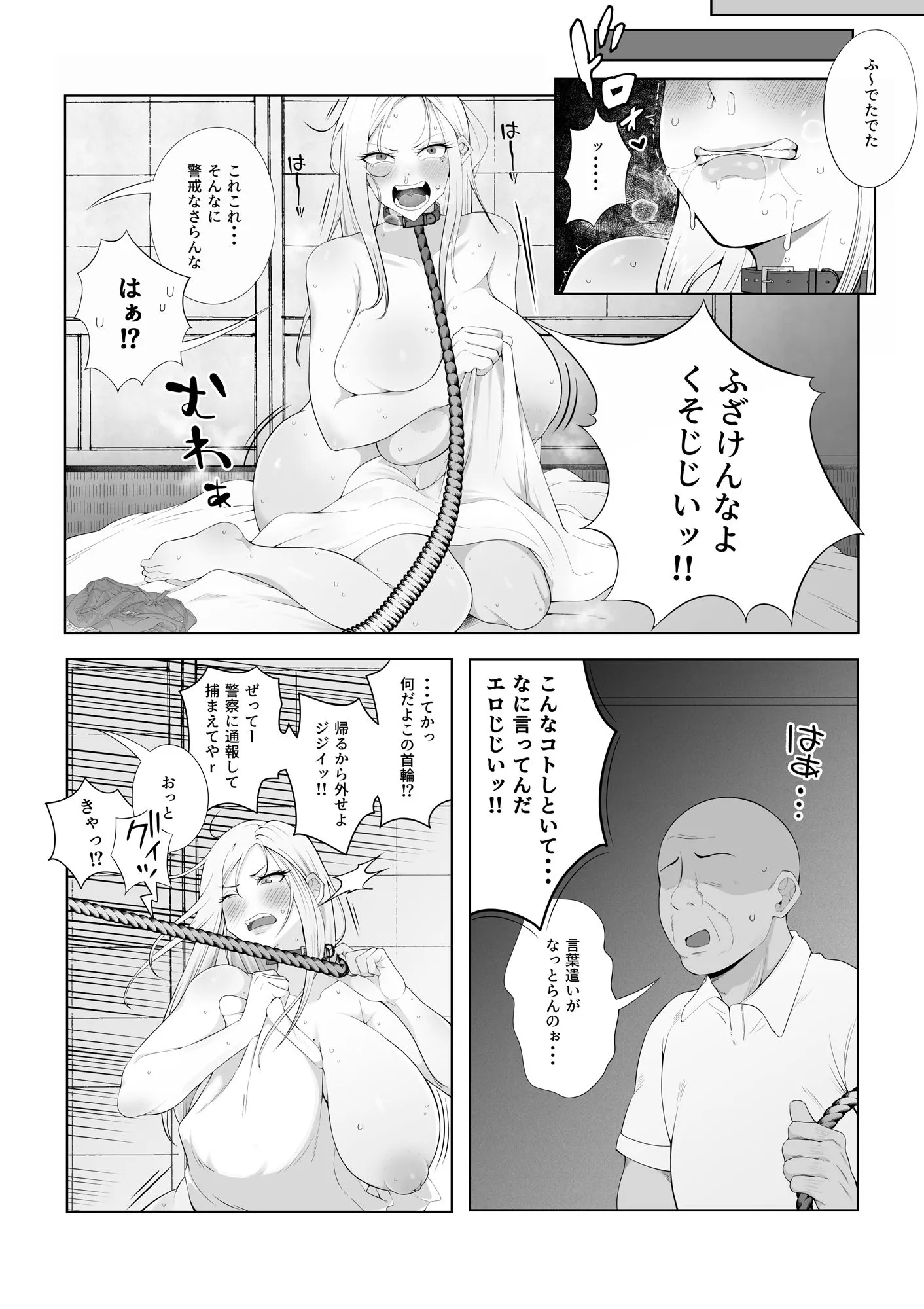 旦那大好き長乳人妻ギャルがお隣さん家の性処理ペットになるまで サンプル3番の画像（鬼畜エロ同人漫画）