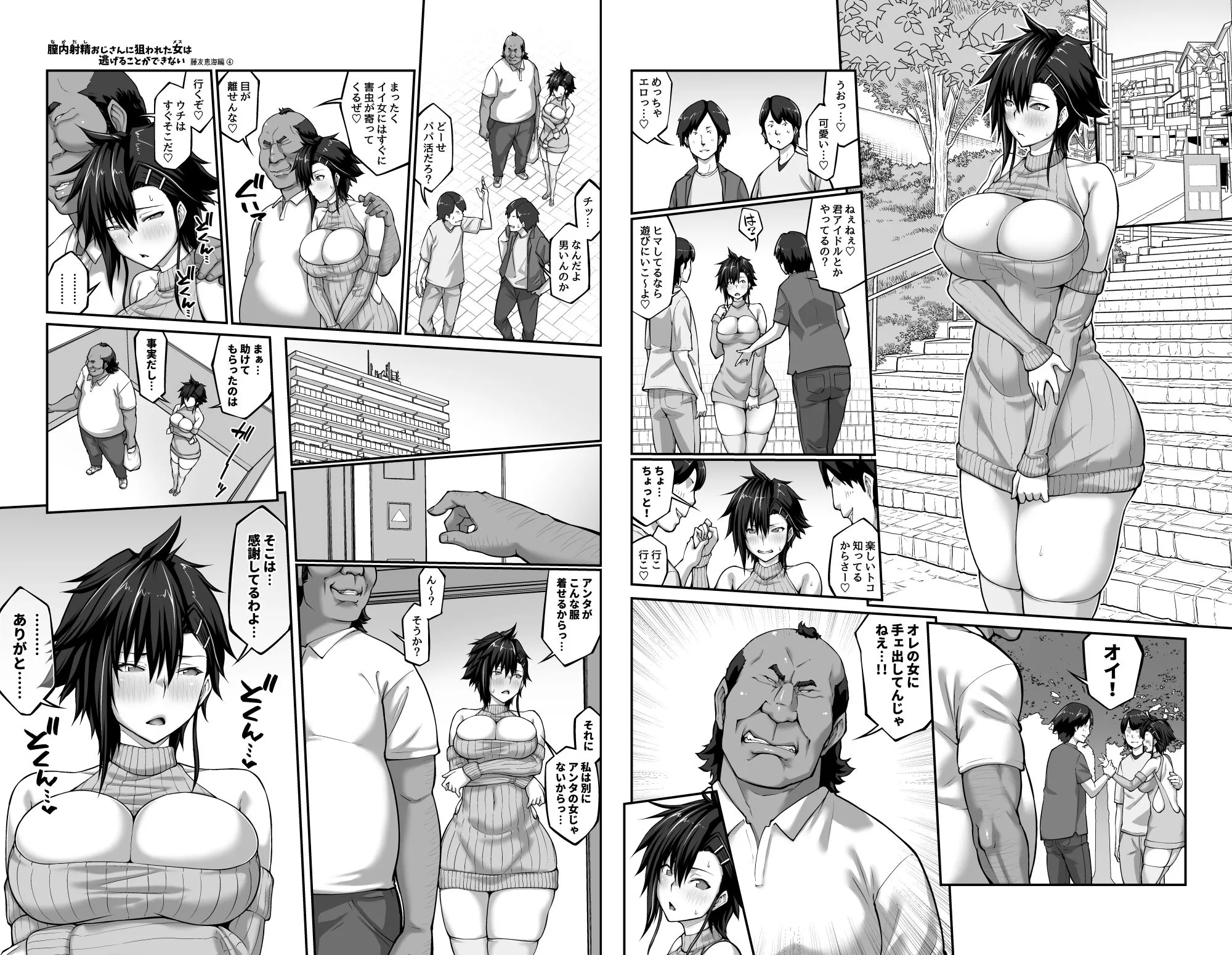 膣内射精おじさんに狙われた女は逃げることができない 〜藤友恵海編 VOL.4〜 サンプル5番の画像（鬼畜エロ同人漫画）