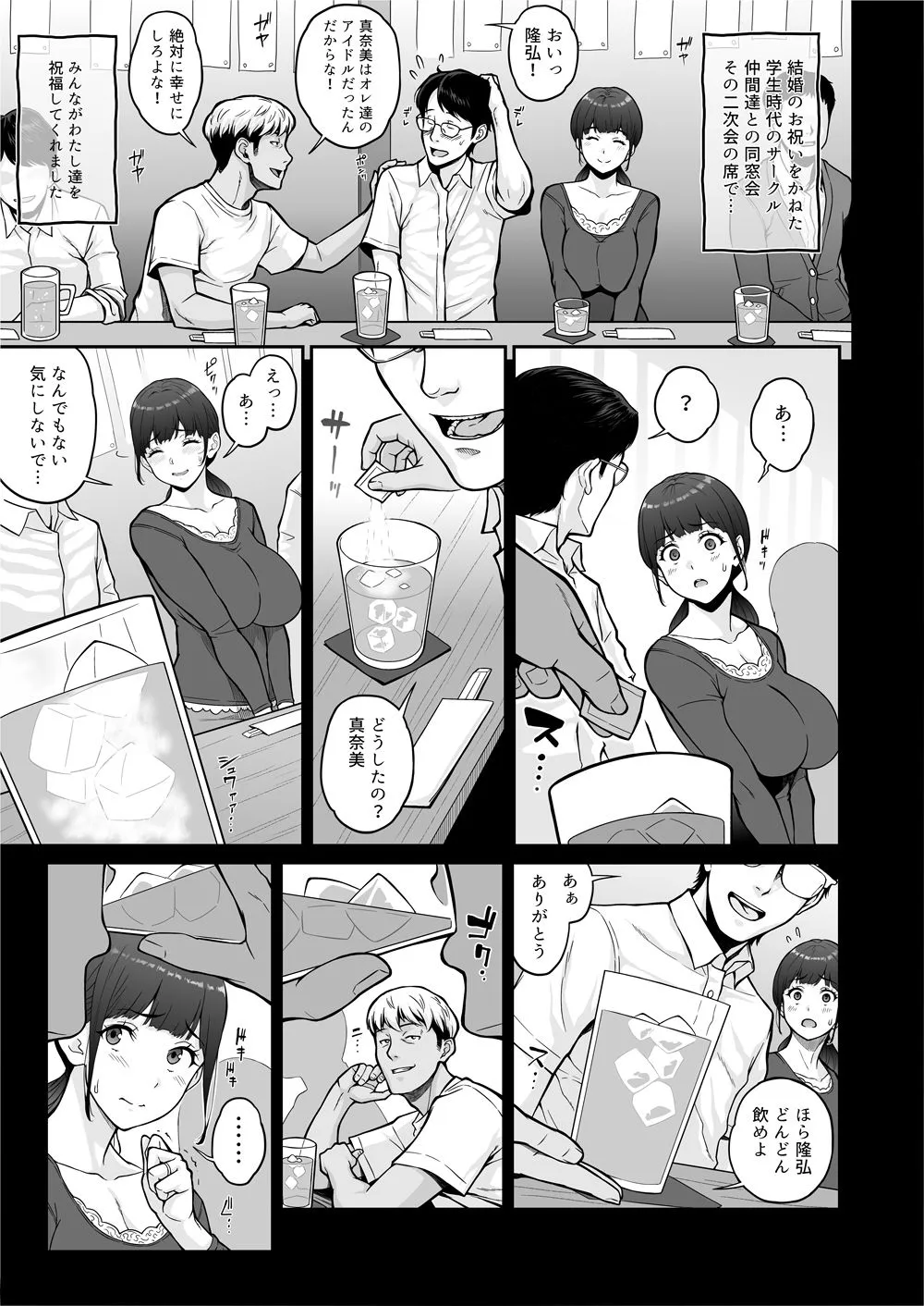 Happy Wedding （ハッピーウエディング）巨根に堕とされ背徳の快感に抗えなくなった新妻の秘密 サンプル6番の画像（鬼畜エロ同人漫画）