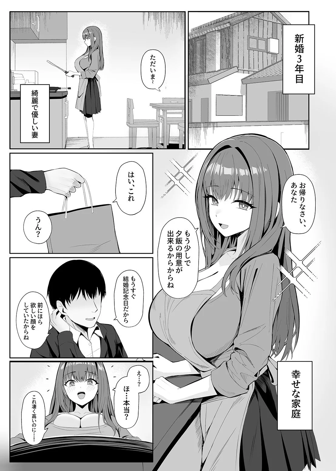 あなたのための結婚記念日 サンプル2番の画像（鬼畜エロ同人漫画）