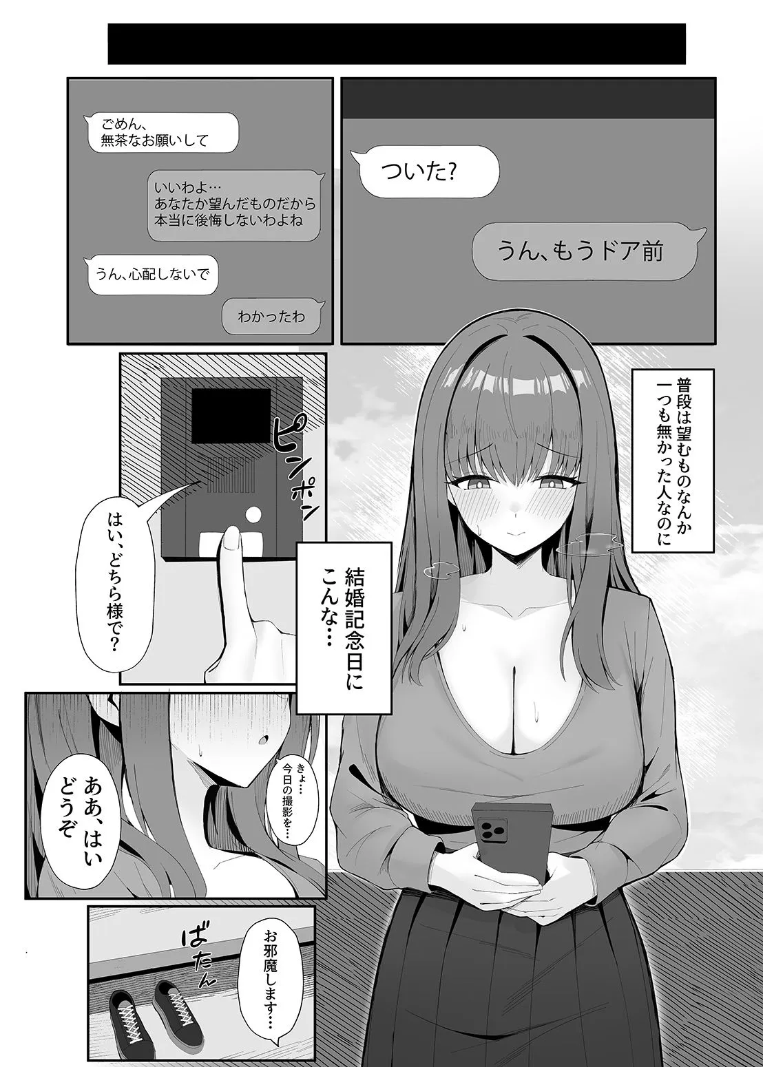 あなたのための結婚記念日 サンプル3番の画像（鬼畜エロ同人漫画）