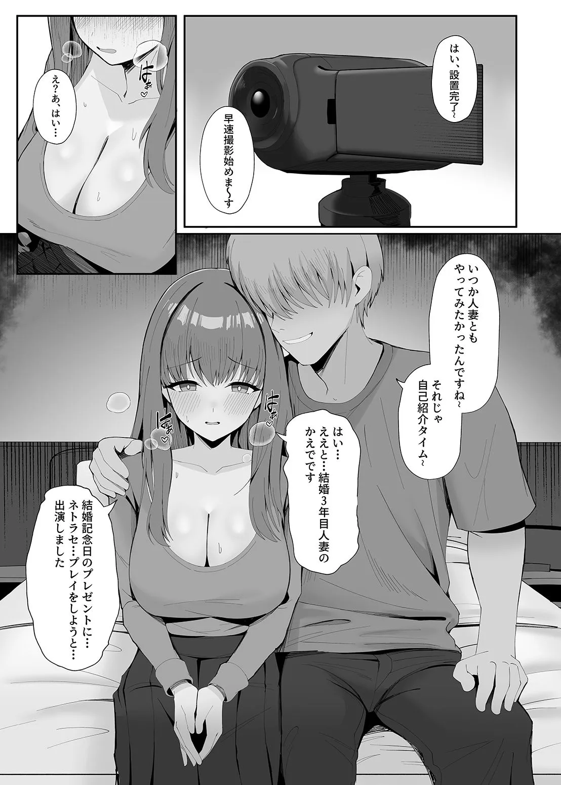 あなたのための結婚記念日 サンプル4番の画像（鬼畜エロ同人漫画）