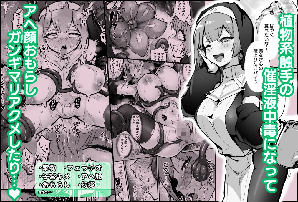 触手なんかに敗北けない！総集編 サンプル3番の画像（鬼畜エロ同人漫画）