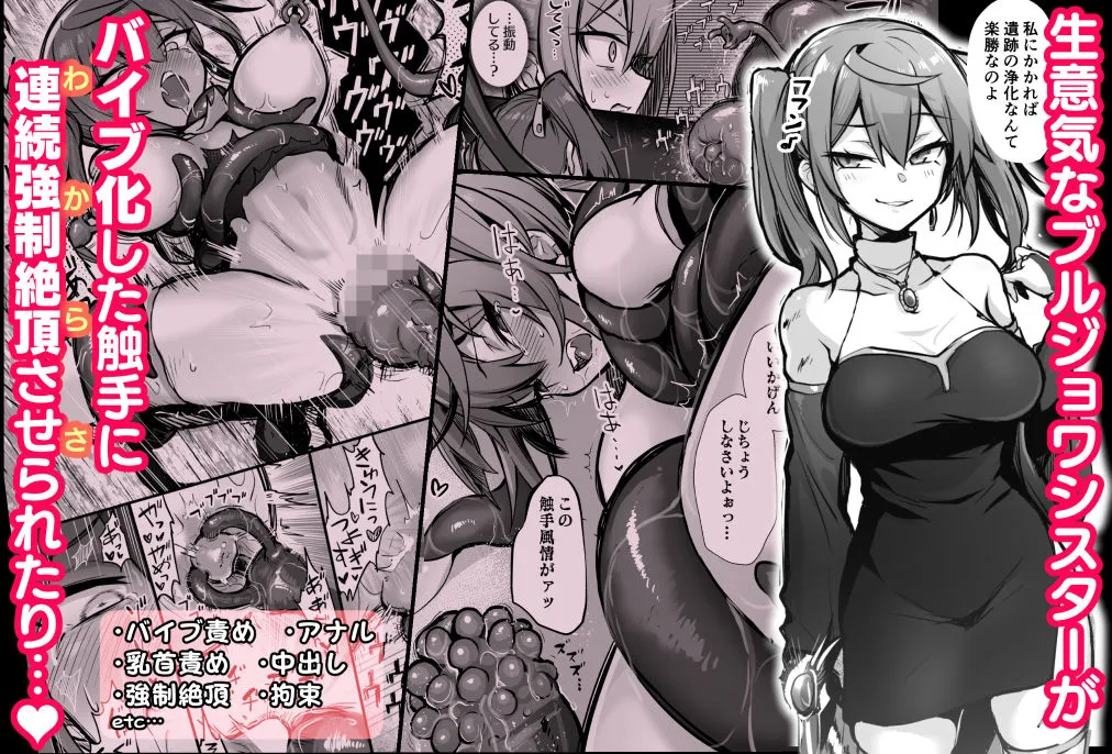 触手なんかに敗北けない！総集編 サンプル4番の画像（鬼畜エロ同人漫画）