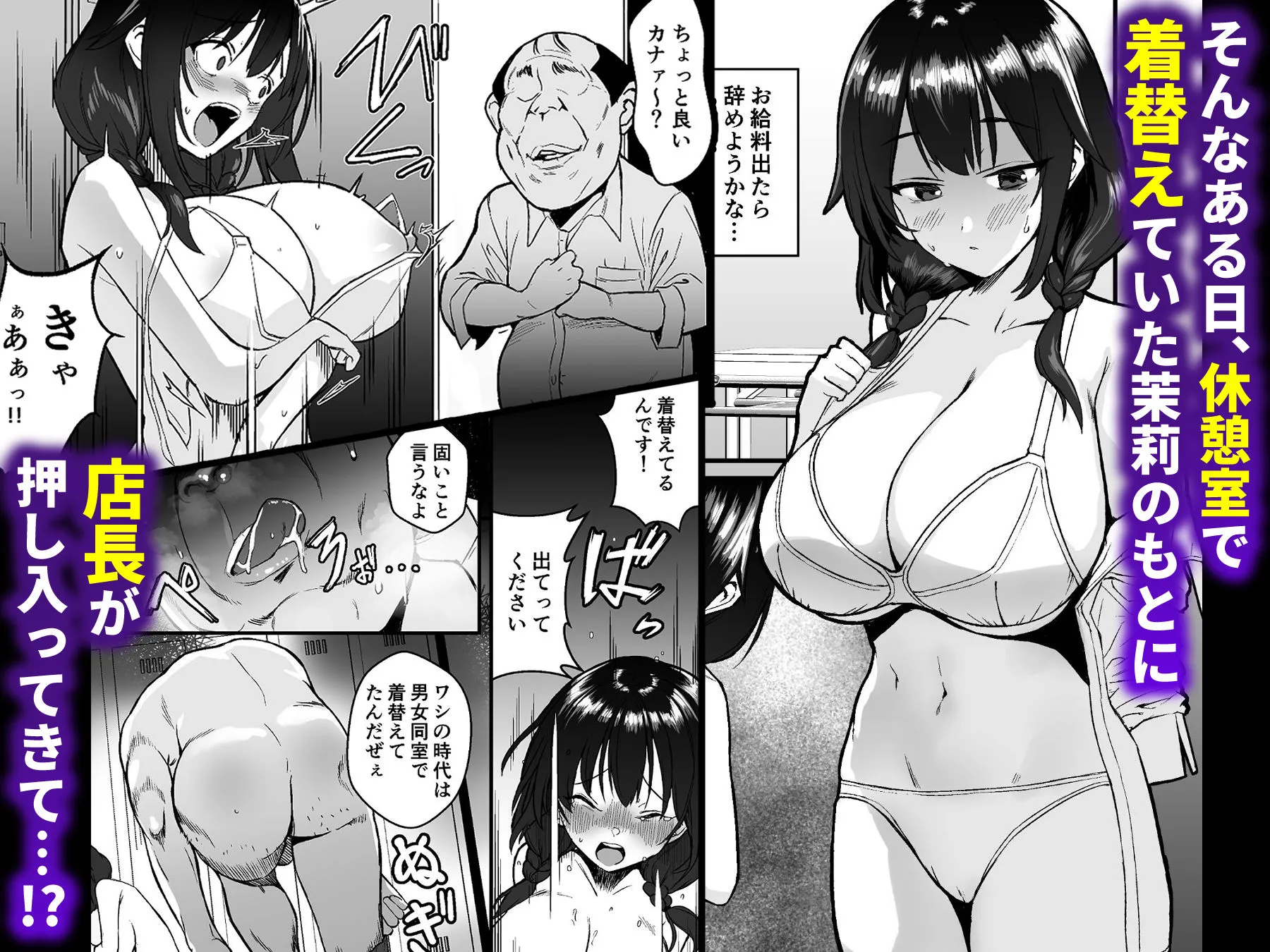 人生終了アルバイト〜巨乳少女はセクハラ店長に孕まされる〜 サンプル5番の画像（鬼畜エロ同人漫画）