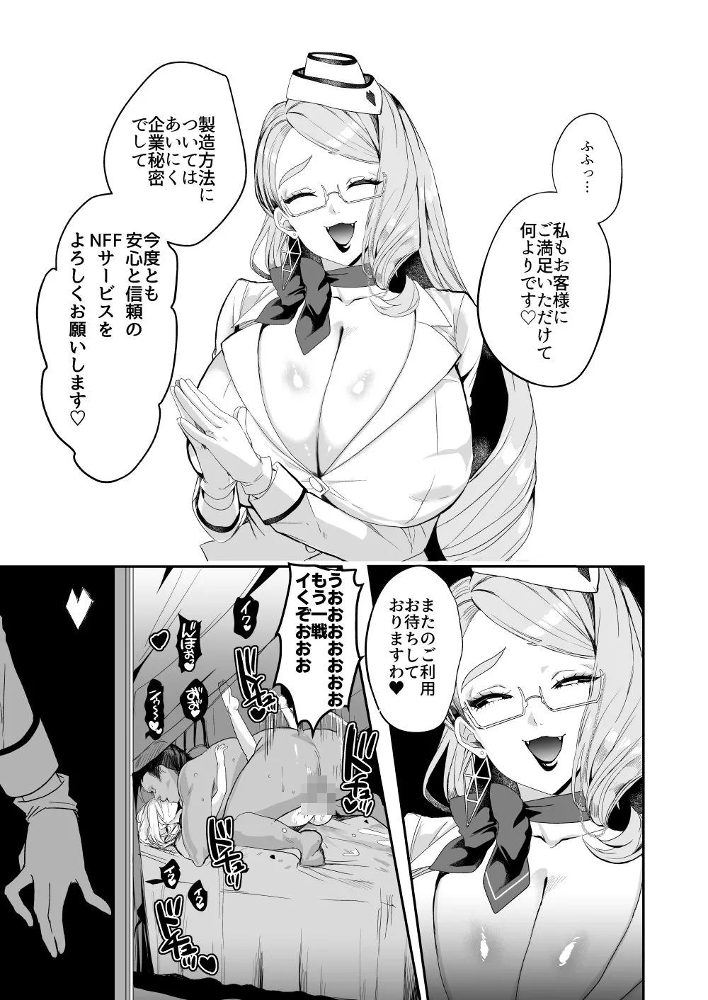 NFF英霊オナホ化計画 サンプル4番の画像（鬼畜エロ同人漫画）