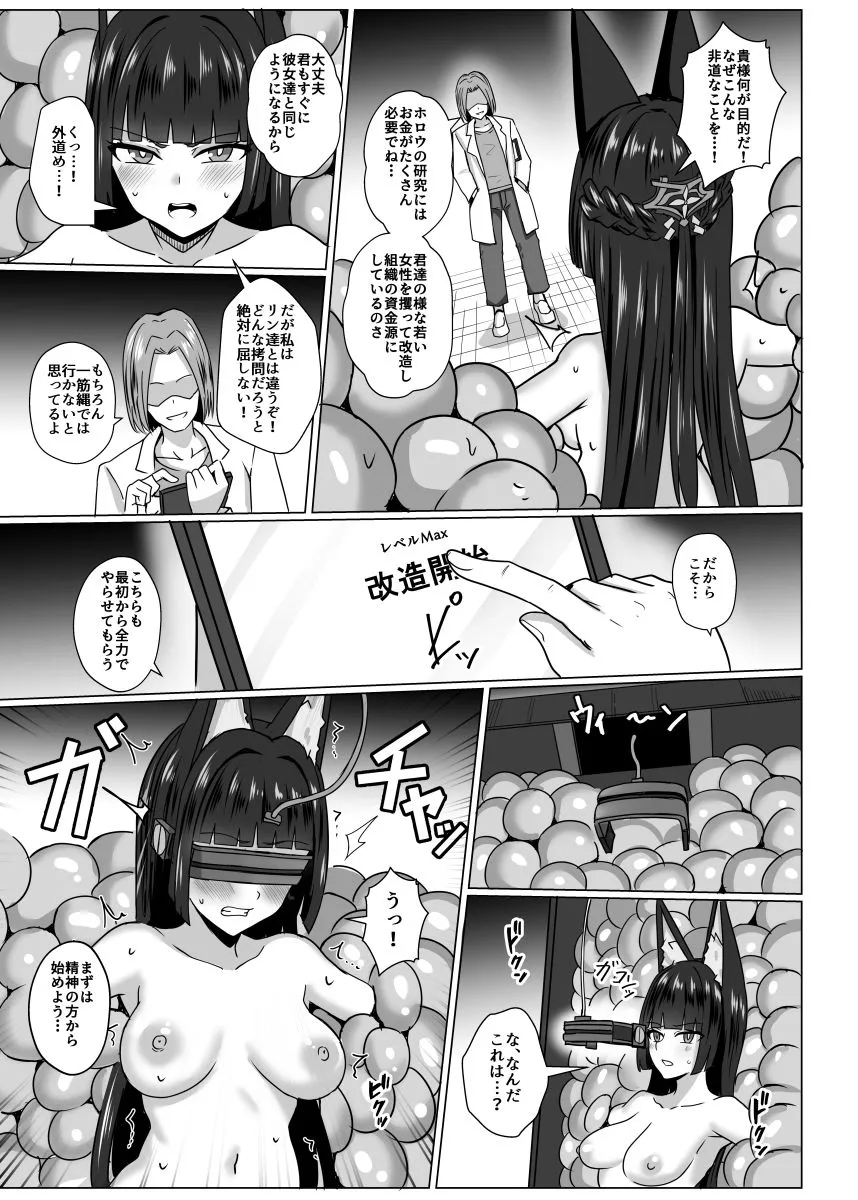 虚狩り悪堕ち改造計画 サンプル6番の画像（鬼畜エロ同人漫画）