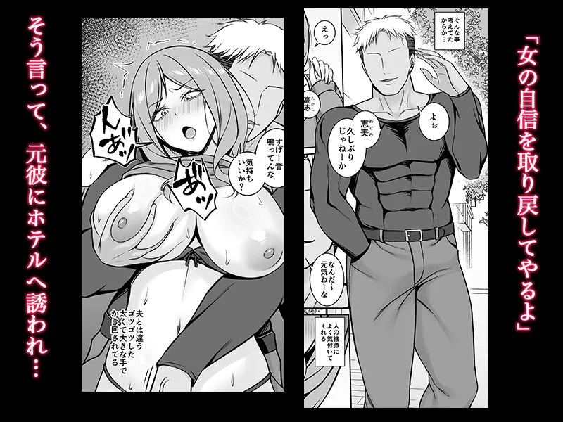 欲求不満の人妻は元彼のデカチンで堕とされる サンプル3番の画像（鬼畜エロ同人漫画）