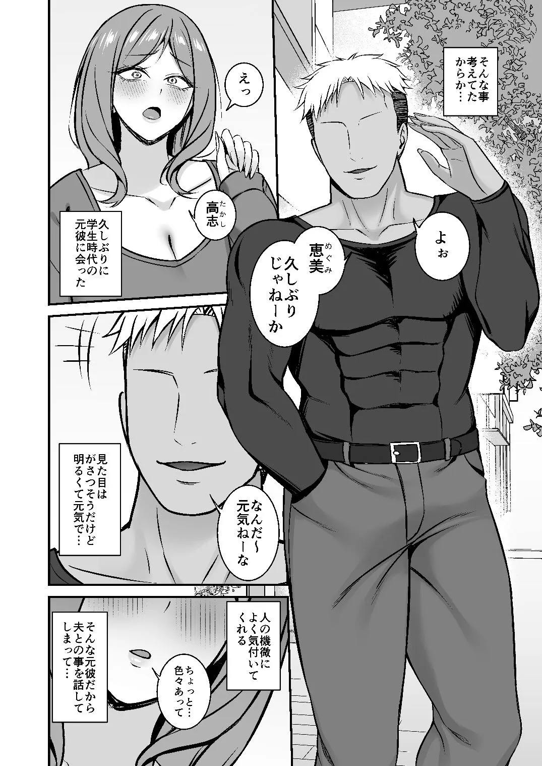 欲求不満の人妻は元彼のデカチンで堕とされる サンプル9番の画像（鬼畜エロ同人漫画）