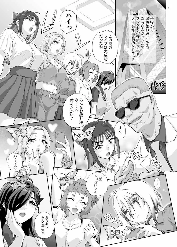 絶対性純アイドルズ1 サンプル2番の画像（鬼畜エロ同人漫画）