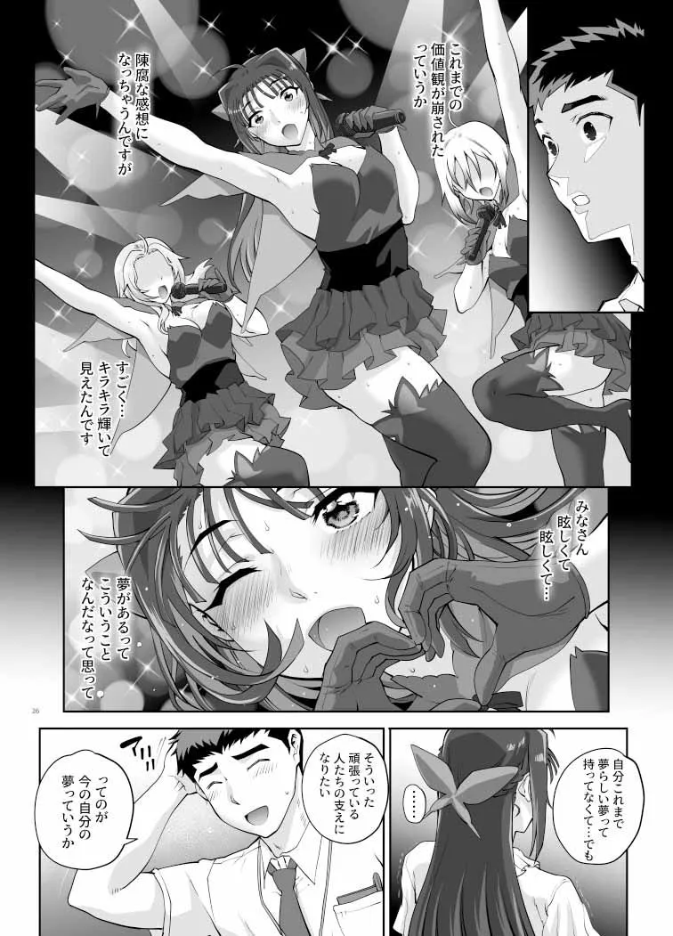 絶対性純アイドルズ1 サンプル7番の画像（鬼畜エロ同人漫画）