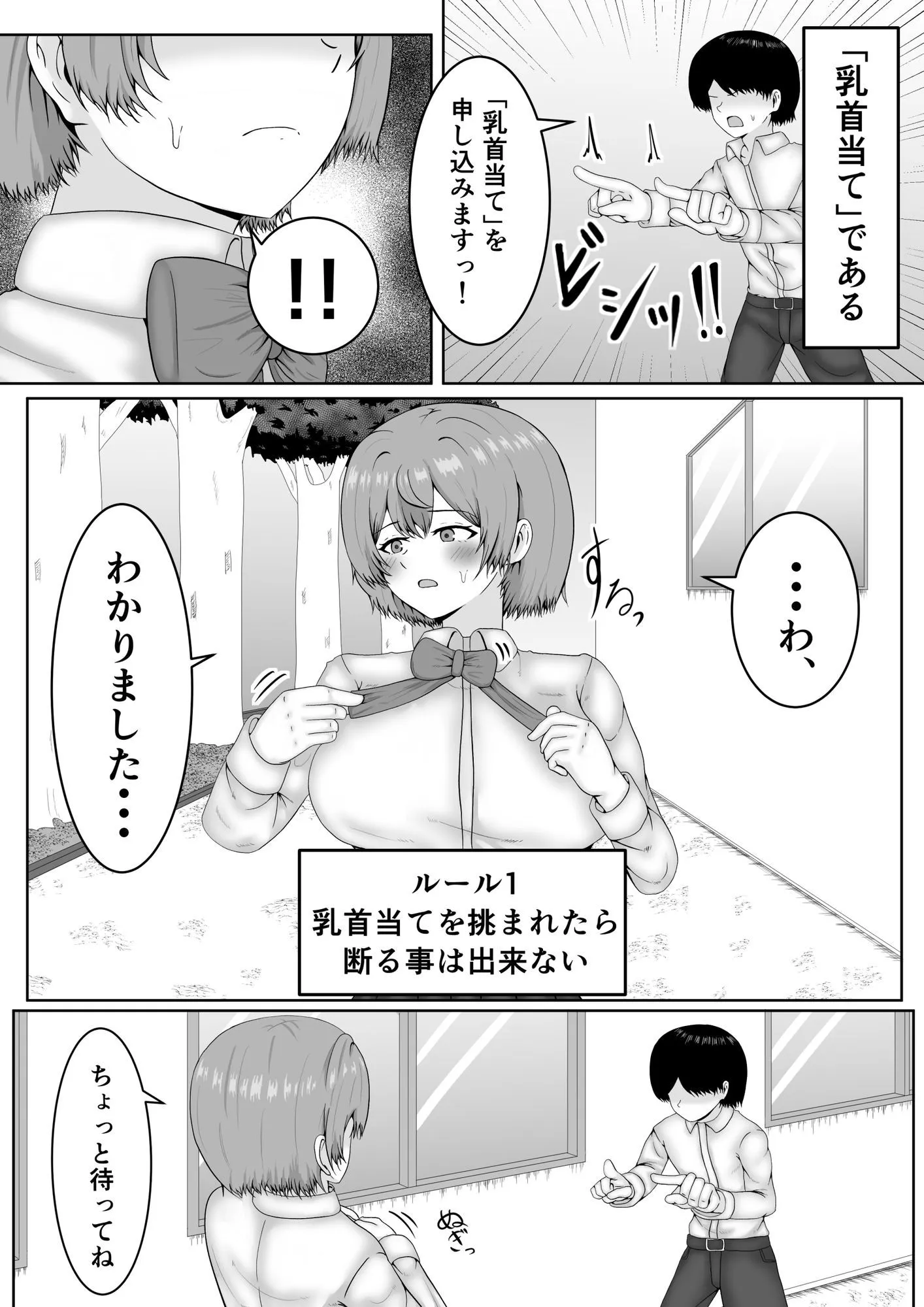 乳首当てられたら絶対服従の世界 サンプル7番の画像（鬼畜エロ同人漫画）