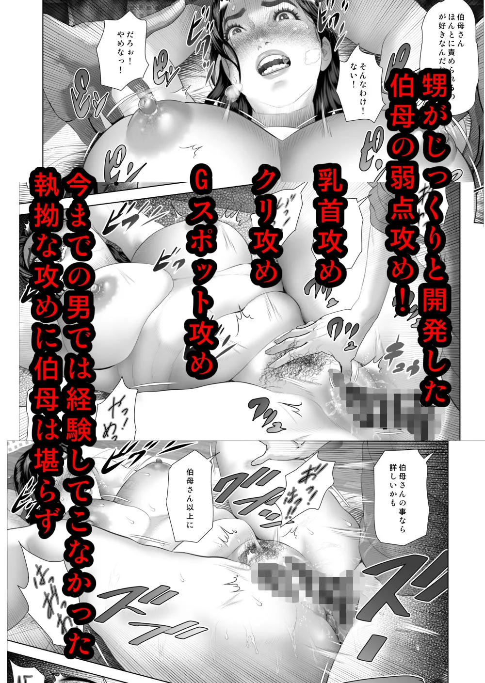 白薔薇伯母さんの秘めた、、、2話 弱点編 サンプル8番の画像（鬼畜エロ同人漫画）