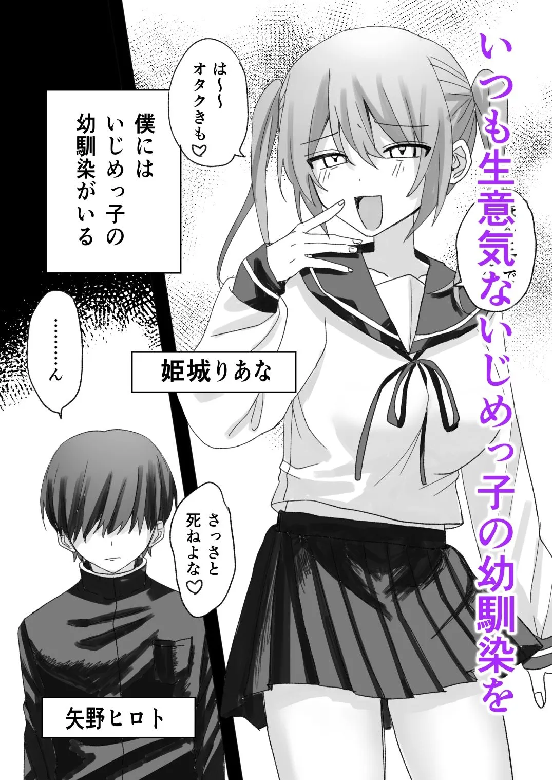 いじめっ子に人格改変催●かけて孕ませわからせ サンプル2番の画像（鬼畜エロ同人漫画）