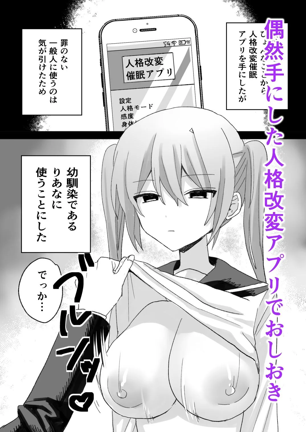 いじめっ子に人格改変催●かけて孕ませわからせ サンプル3番の画像（鬼畜エロ同人漫画）