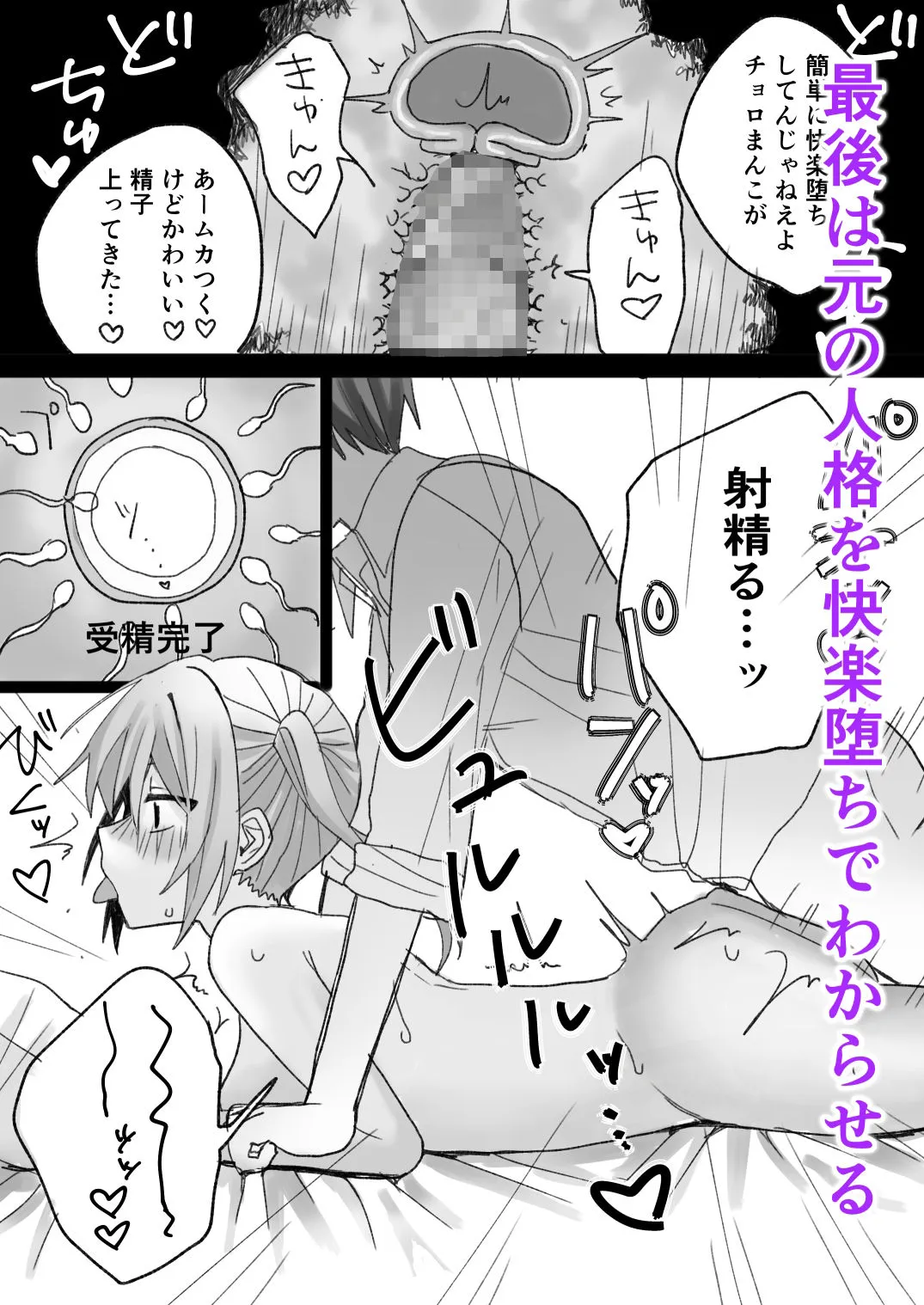 いじめっ子に人格改変催●かけて孕ませわからせ サンプル6番の画像（鬼畜エロ同人漫画）