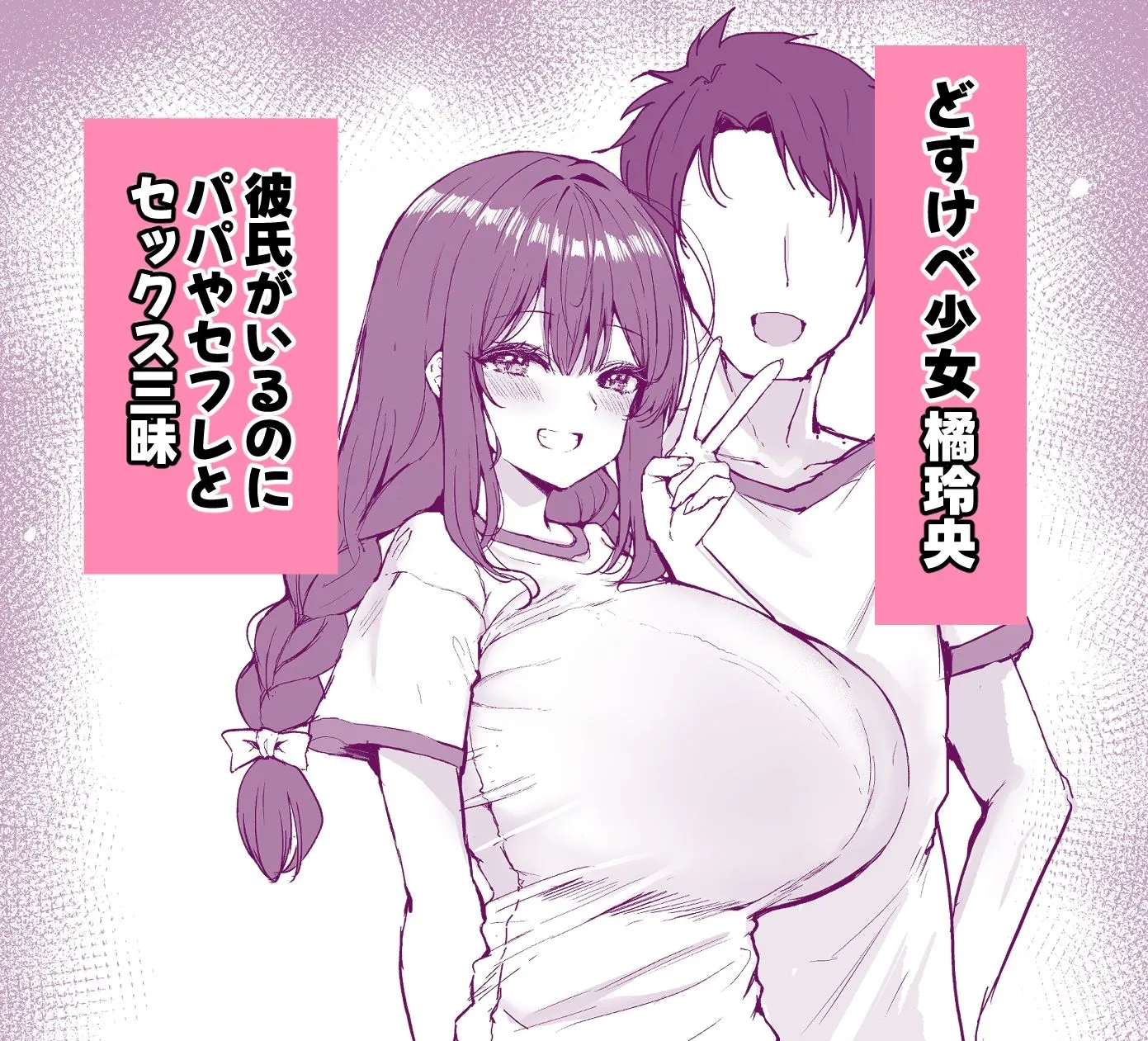 気持ちイイこと優先します（はーと） サンプル3番の画像（鬼畜エロ同人漫画）