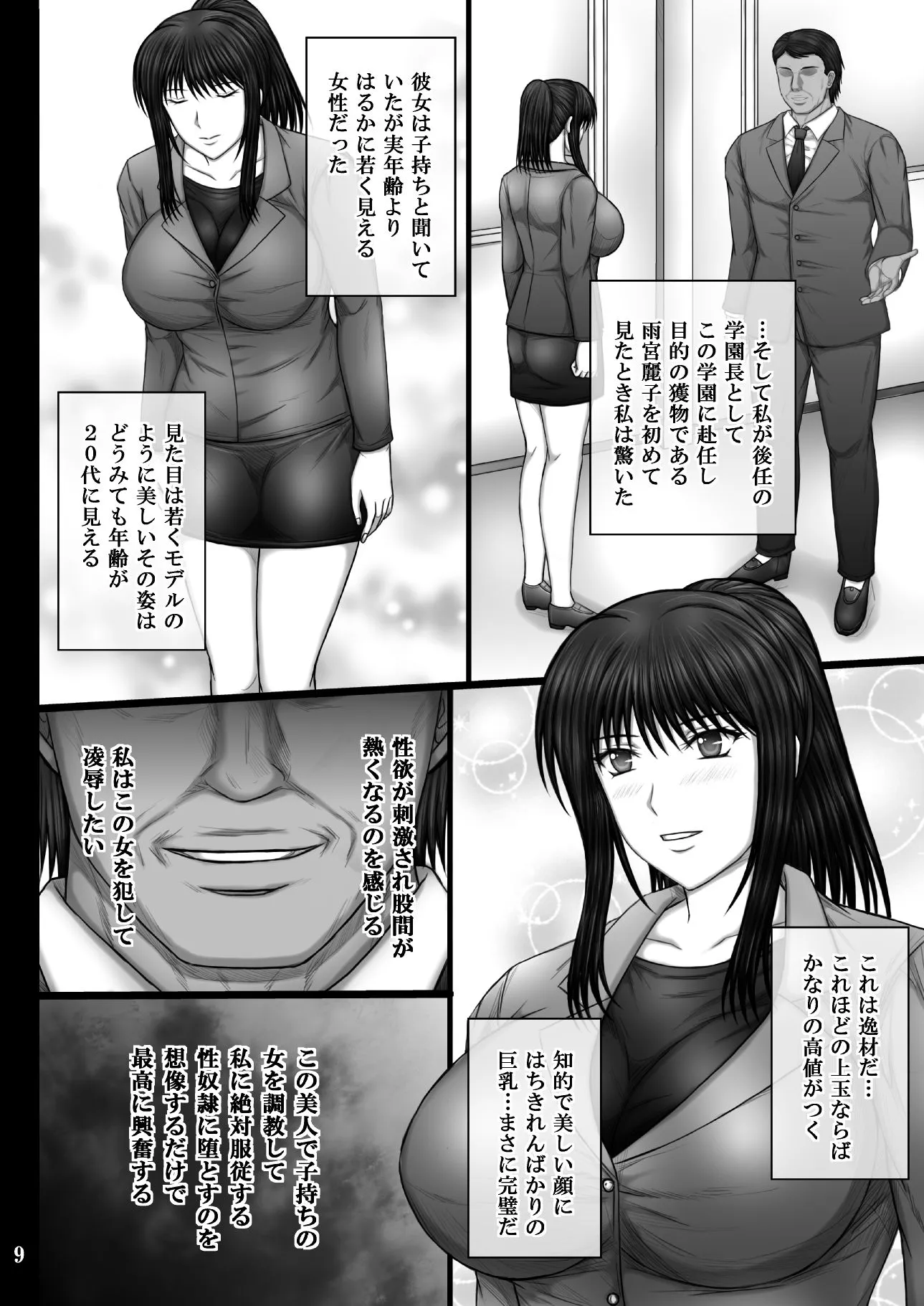 彼女が堕ちる理由3 麗子調教編 サンプル2番の画像（鬼畜エロ同人漫画）