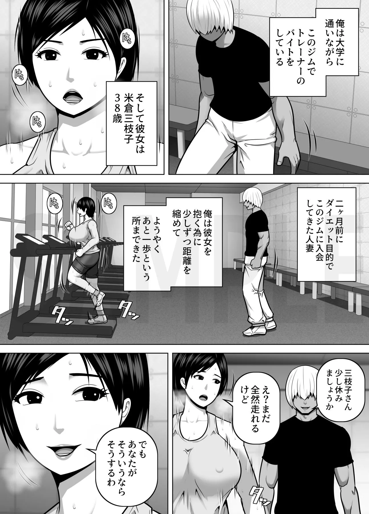 セックスレスの巨乳人妻（38）がジムの若いトレーナーに女の悦びを思い出させられる話 サンプル3番の画像（鬼畜エロ同人漫画）